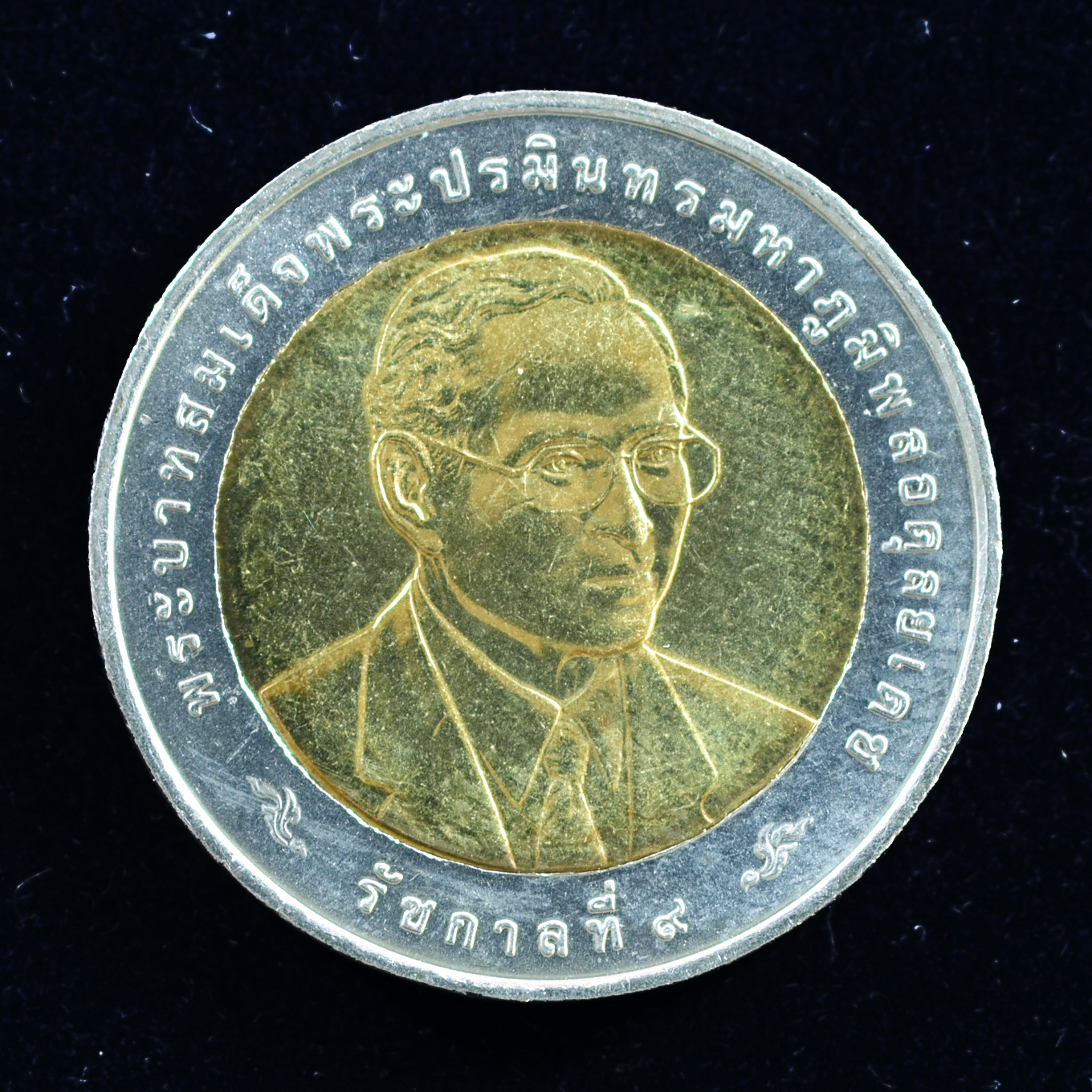 เหรียญ10บาท(สองสี) กีฬามหาวิทยาลัยโลก ฤดูร้อน ครั้งที่ 24