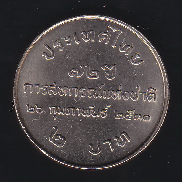 เหรียญ2บาท 72ปี การสหกรณ์แห่งชาติ