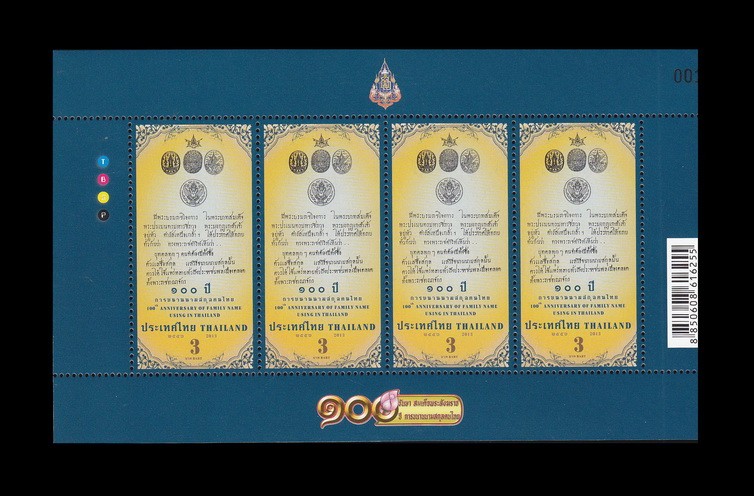 แสตมป์100ปี การขนานนามสกุลคนไทย (เต็มแผ่น)