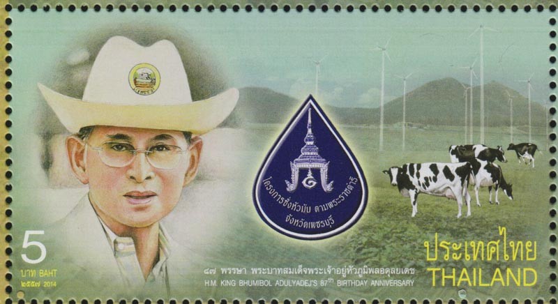 แสตมป์วันเฉลิมพระชนมพรรษาฯ 2557