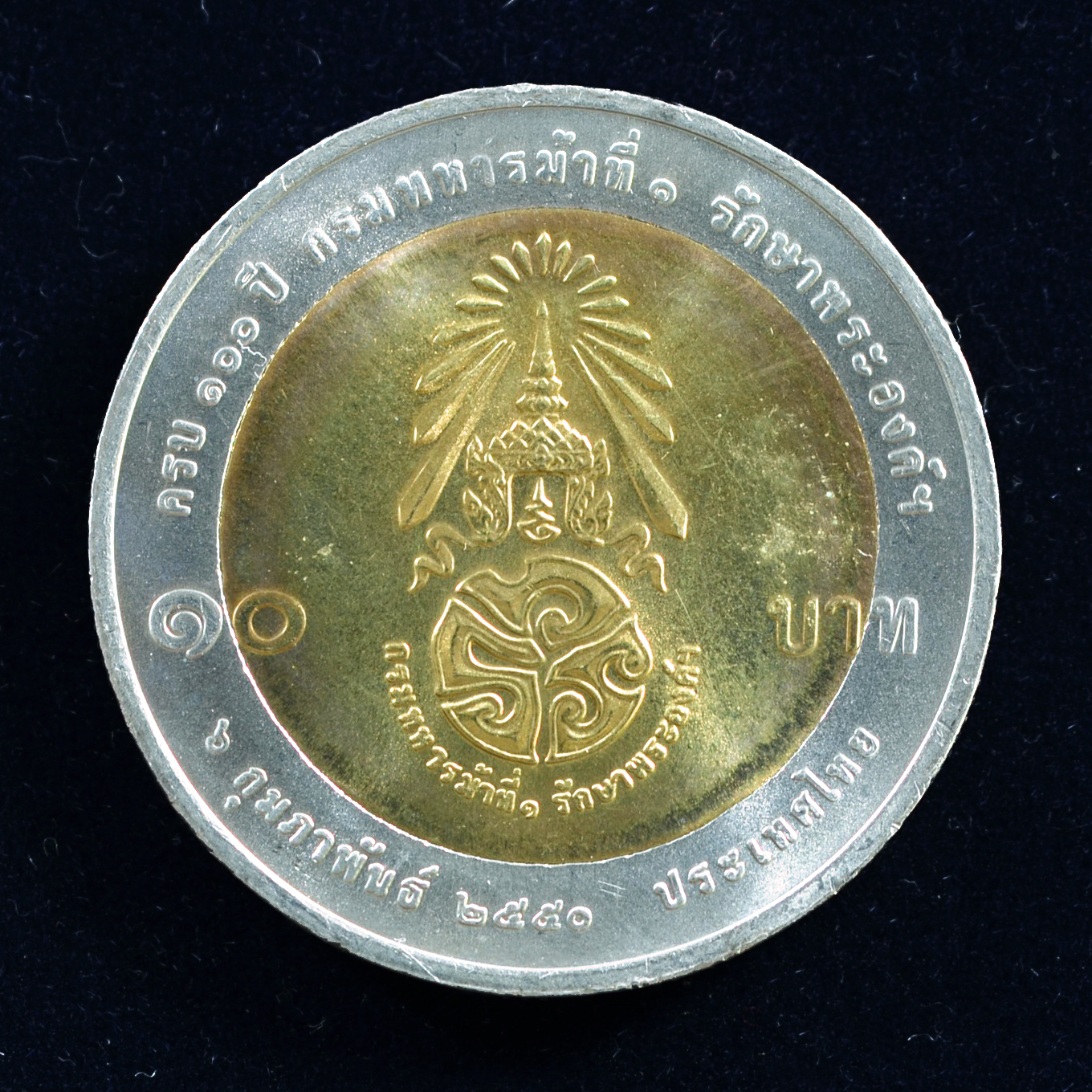 เหรียญ10บาท(สองสี) 100ปี กรมทหารม้าที่ 1 รักษาพระองค์ฯ