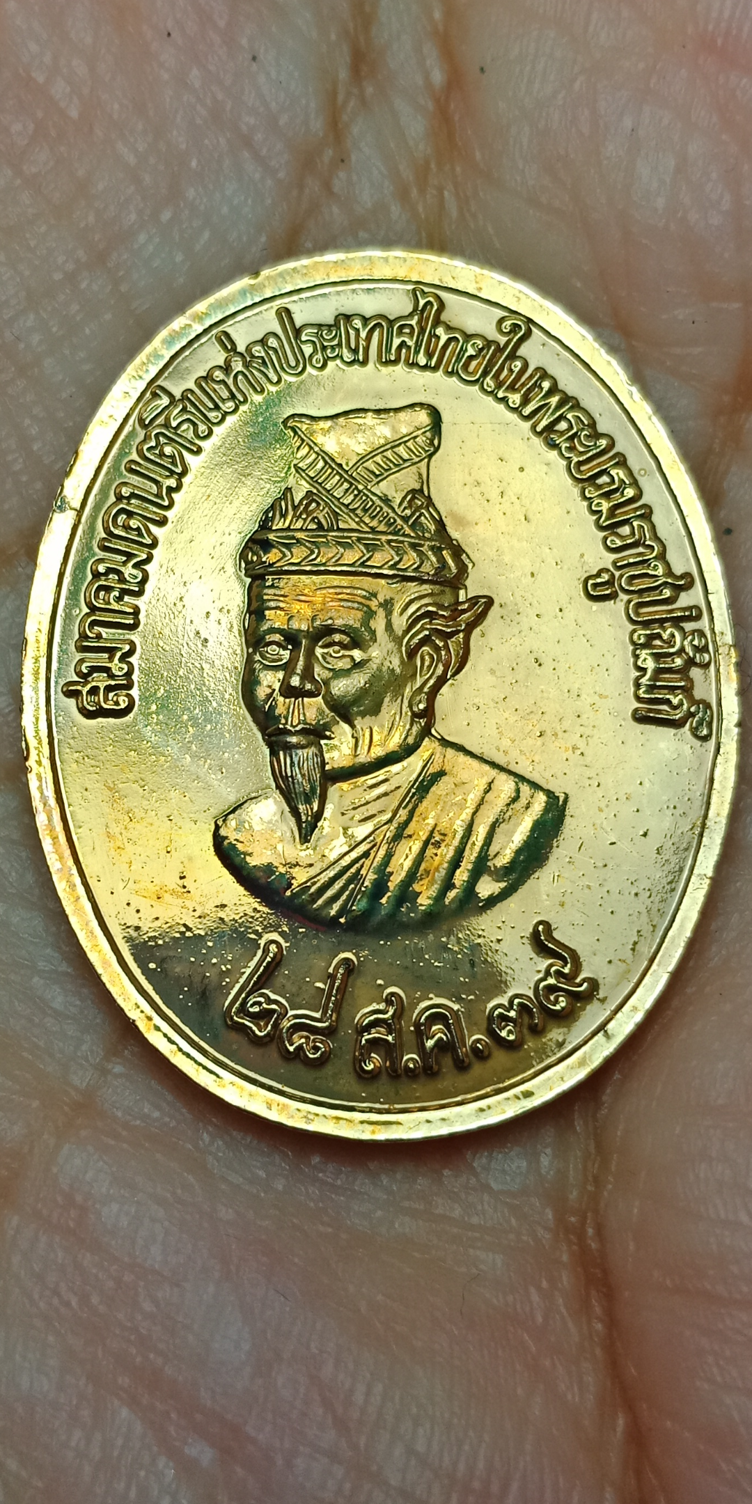 เหรียญพระพิฆเนศทองพระราชทานครั้งที่ 1 หลังพ่อแก่ สมาคมดนตรีแห่งประเทศไทยในพระบรม-ราชูปถัมภ์ ปี 2539