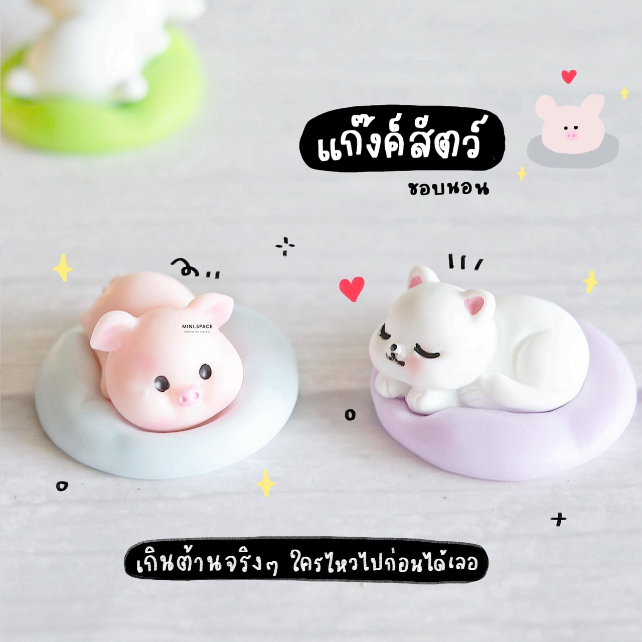 โมเดลสัตว์หลับ ชุดนอนหงาย (ชุด 4 แบบ) MS5854 ตุ๊กตาจิ๋ว โมเดลจิ๋ว ตุ๊กตาเรซิ่น แต่งสวน แต่งบ้าน งานDIY