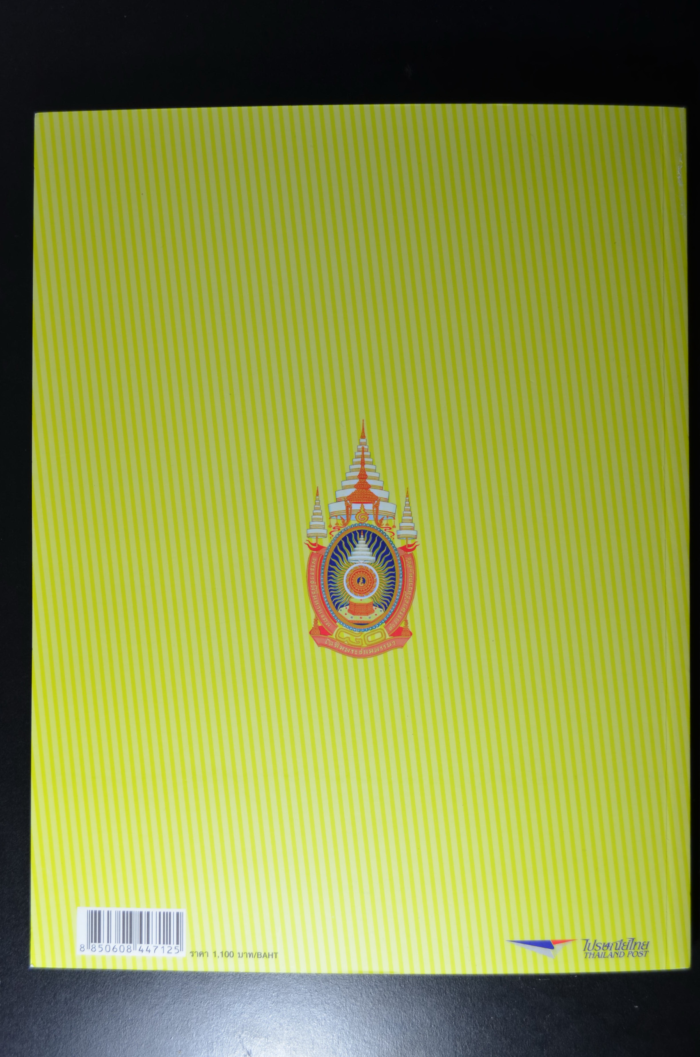 สมุดตราไปรษณียากรประจำปี 2550 (สมุดแสตมป์ประจำปี 2550)