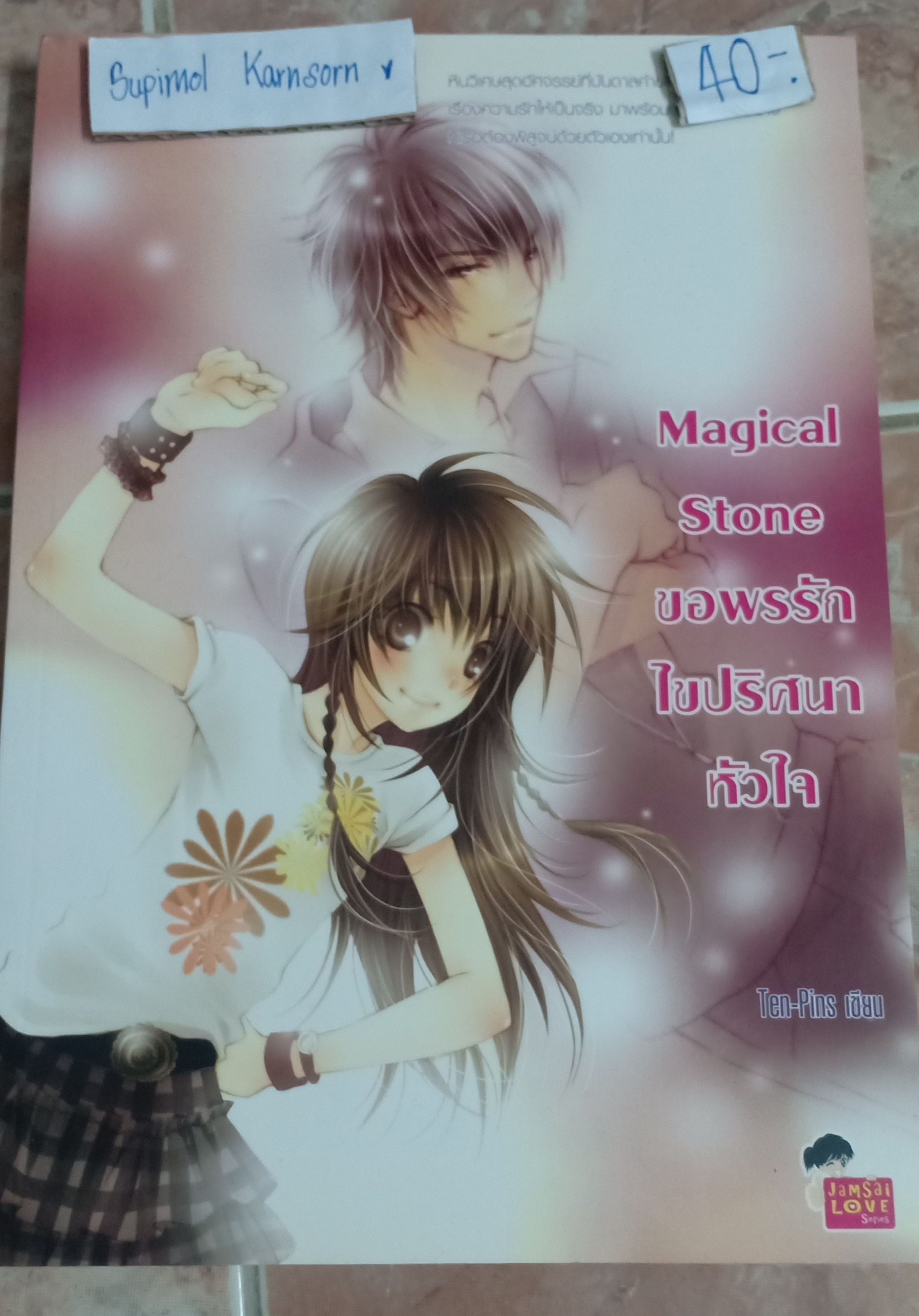 Magical Stone ขอพรรัก ไขปริศนาหัวใจ