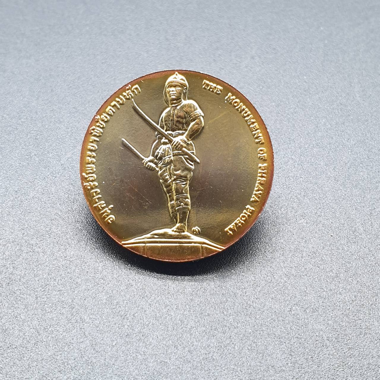 เหรียญประจำจังหวัด 2 ซ.ม. อุตรดิตถ์ - ภาคเหนือ