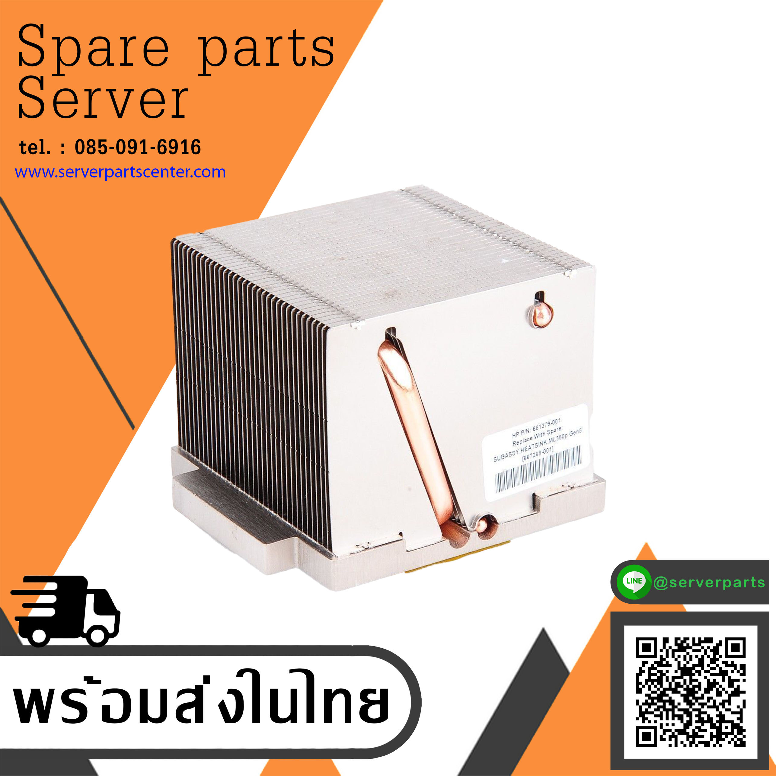 HP Heatsink For HP ProLiant ML350P G8 Latch Type // 667268-001 / 661379-001 (Used) // สินค้ารับประกัน โดย บริษัท อะไหล่เซิร์ฟเวอร์ จำกัด
