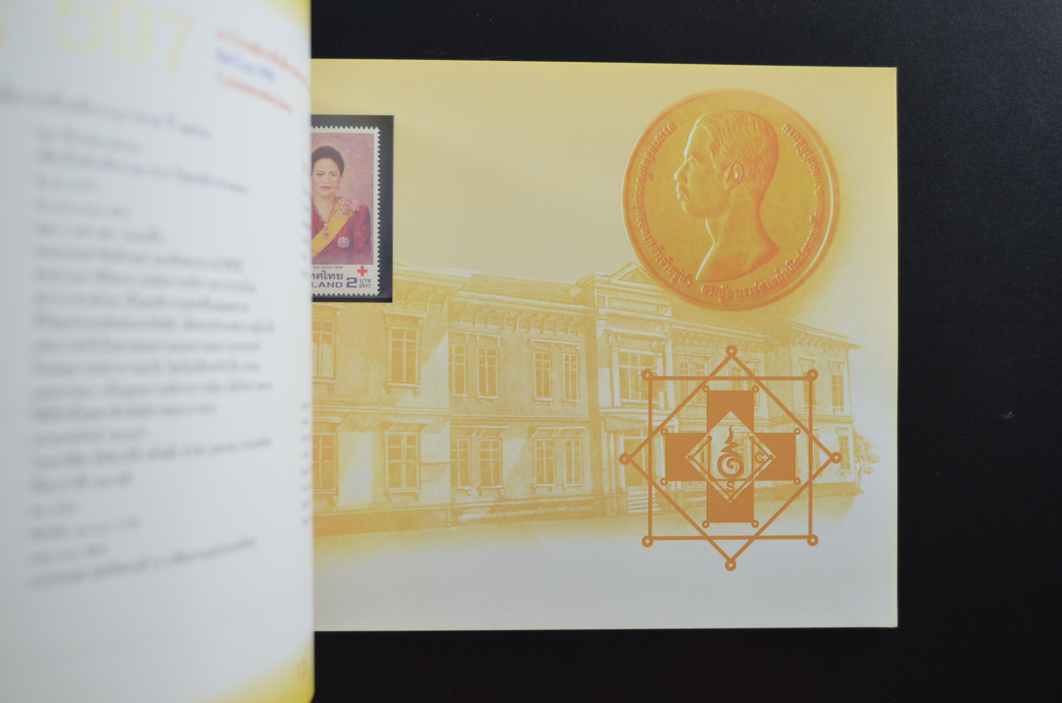 สมุดตราไปรษณียากรประจำปี 2541