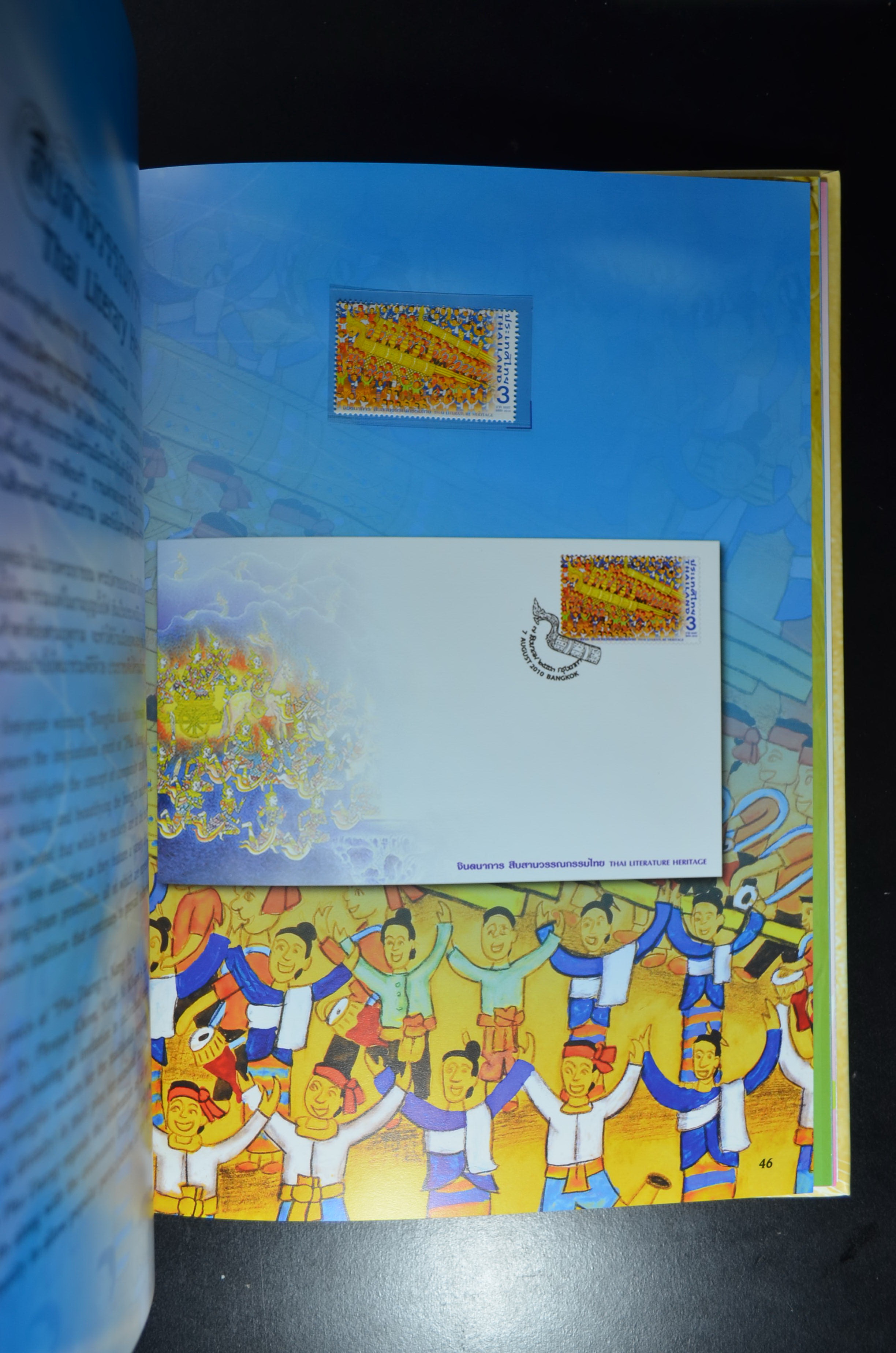 สมุดตราไปรษณียากรประจำปี 2553 (สมุดแสตมป์ประจำปี 2553)