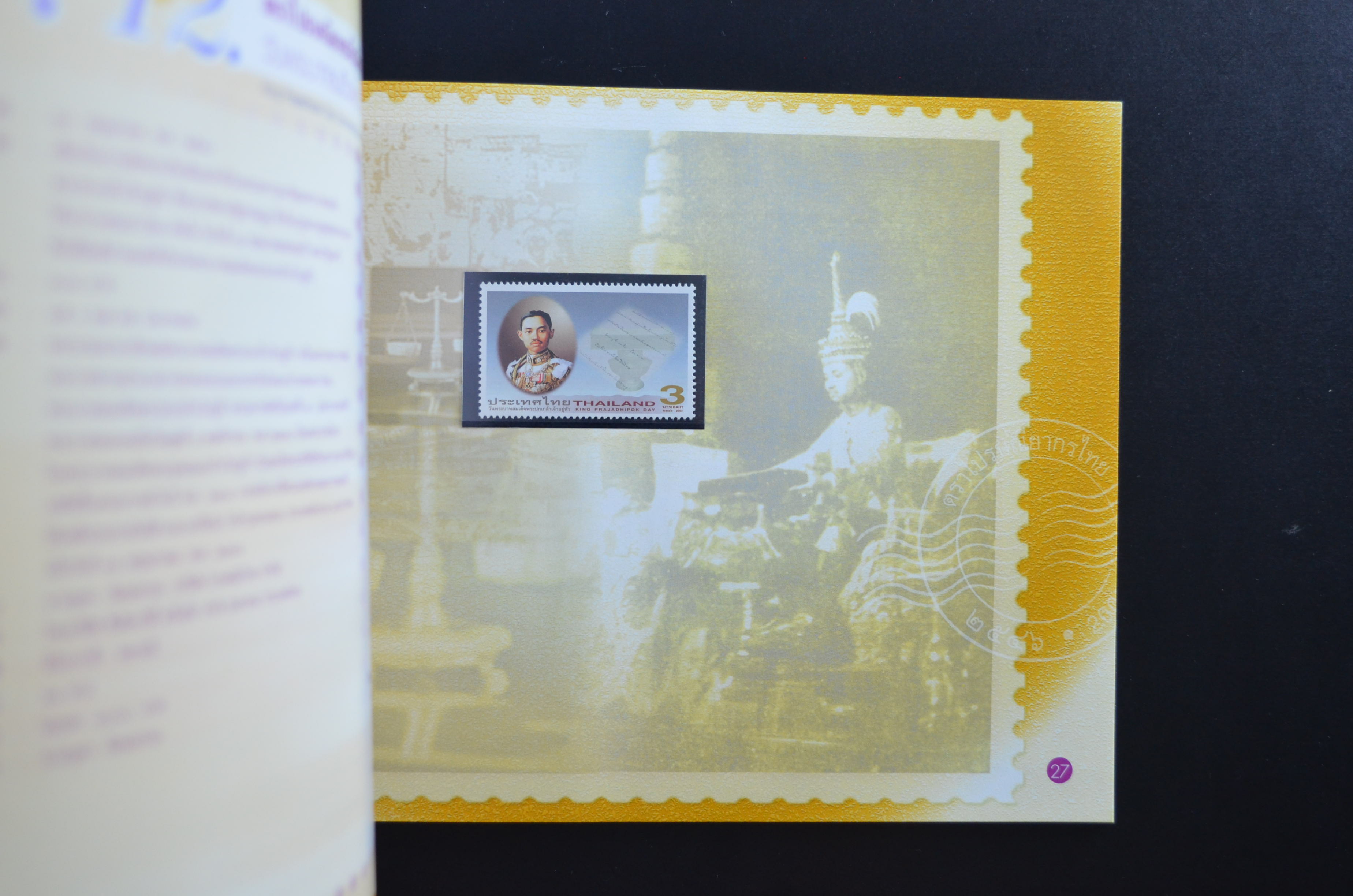 สมุดตราไปรษณียากรประจำปี 2546 (สมุดแสตมป์ประจำปี 2546)