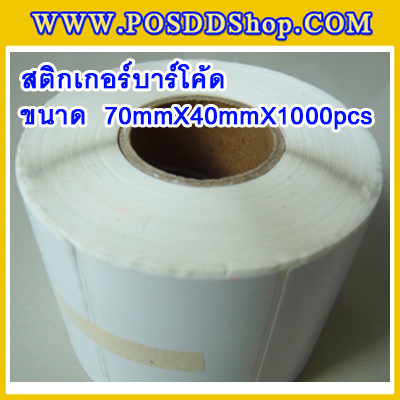 สติกเกอร์บาร์โค้ด สติกเกอร์สำหรับพิมพ์บาร์โค้ด สติกเกอร์พิมพ์บาร์โค้ด Label Paper ขนาด70mmX40mmX1000pcs (จำนวน1000ดวง)