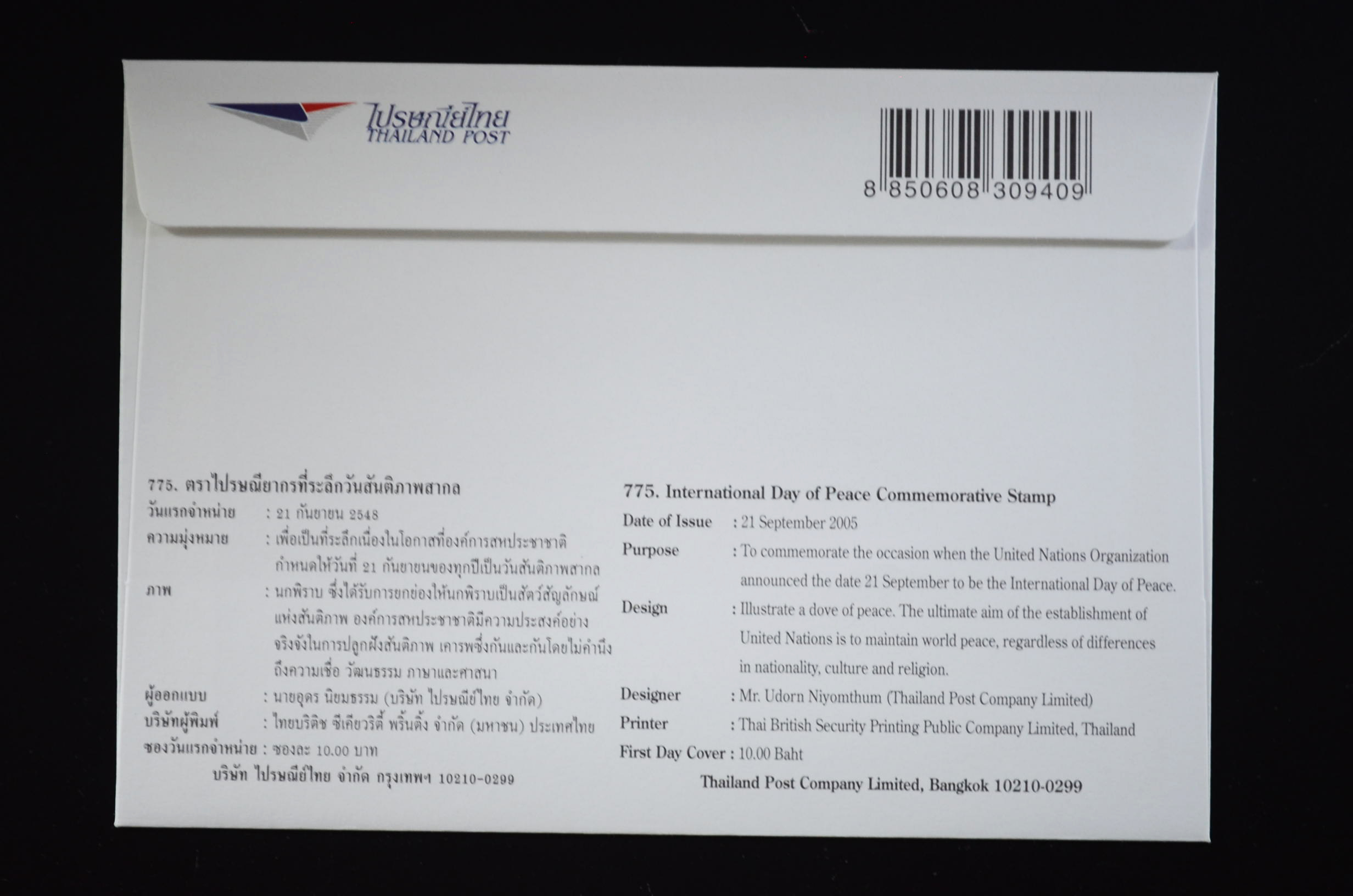 ซองวันสันติภาพสากล