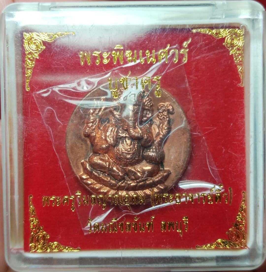 พระพิฆเนศวร์ รุ่นบูชาครู พระอาจารย์ติ๋ว วัดมณีชลขันฑ์ ๒๕๕๐