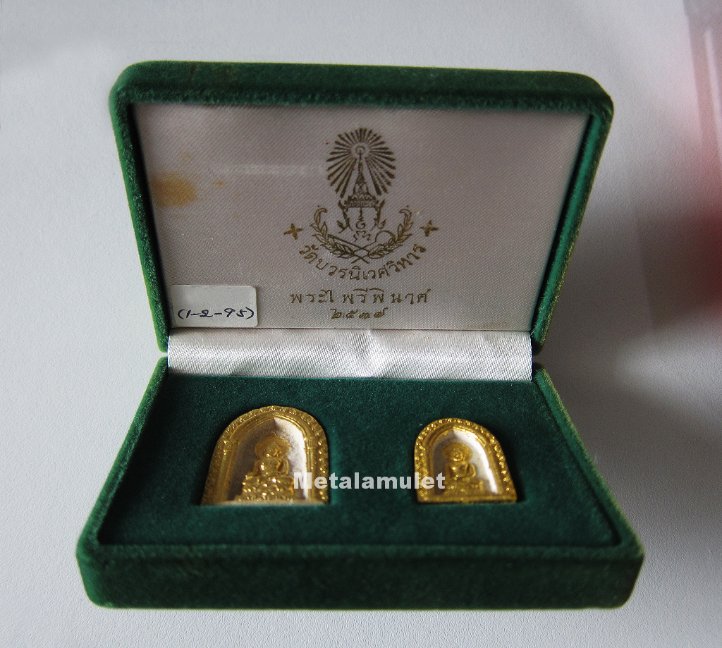 พระผงไพรีพินาศ