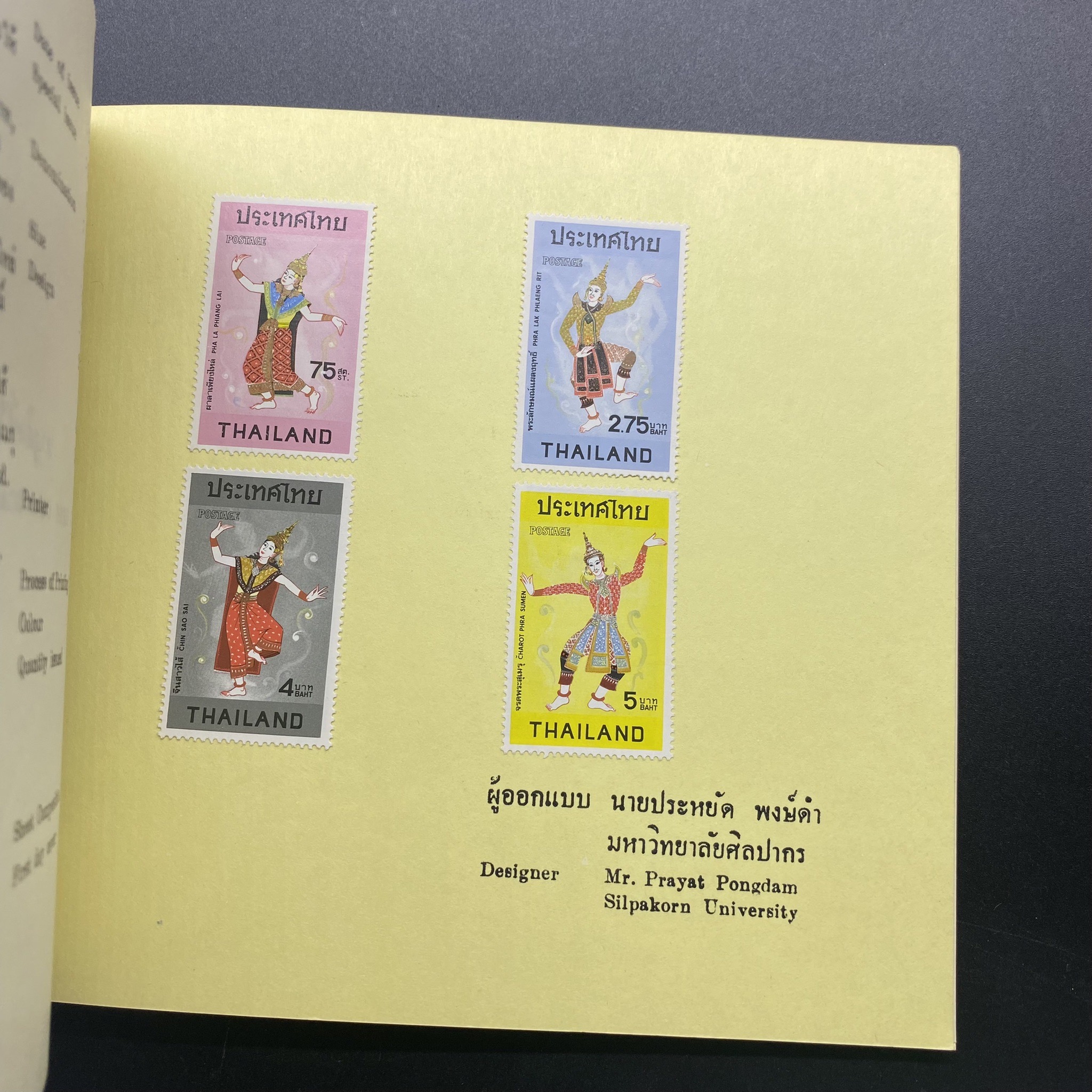 THAI POSTAGE STAMPS 1974