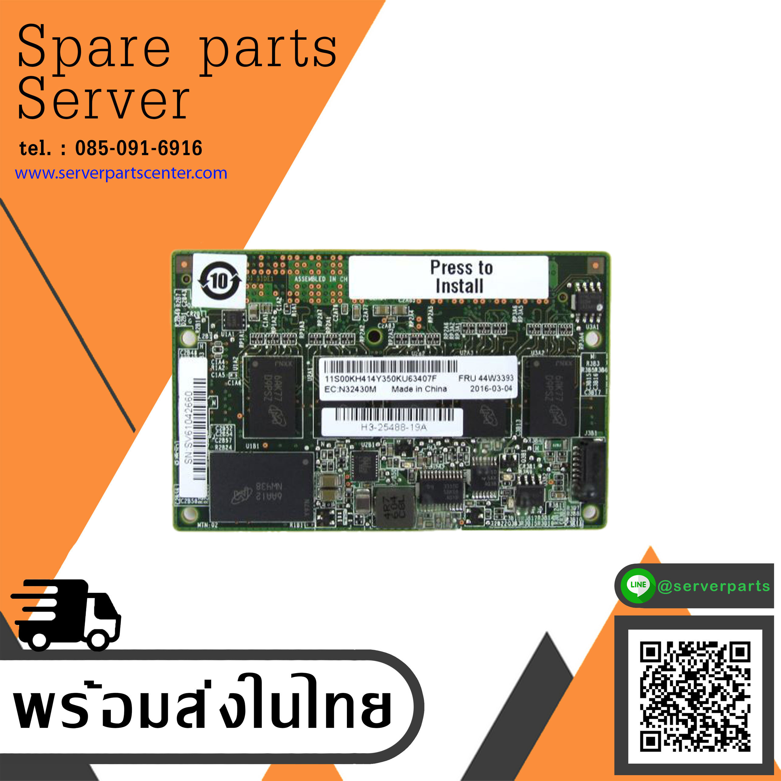 IBM 1Gb Flash/RAID5 Cache Upgrade M5200 Series zj // 44W3393 (Used) // สินค้ารับประกัน โดย บริษัท อะไหล่เซิร์ฟเวอร์ จำกัด