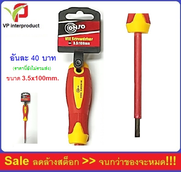 ไขควงแกนกลม หุ้มยางแดง หัวแฉก และ หัวแบน (มีหลายขนาด)