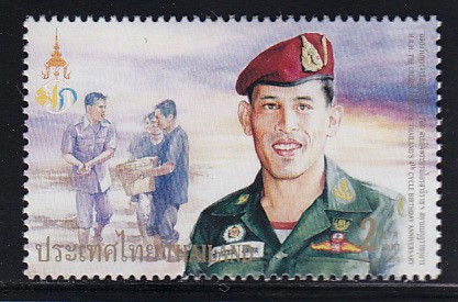 แสตมป์ฉลองวันพระราชสมภพครบ 4รอบ สมเด็จพระบรมโอรสาธิราชฯ สยามมกุฎราชกุมาร