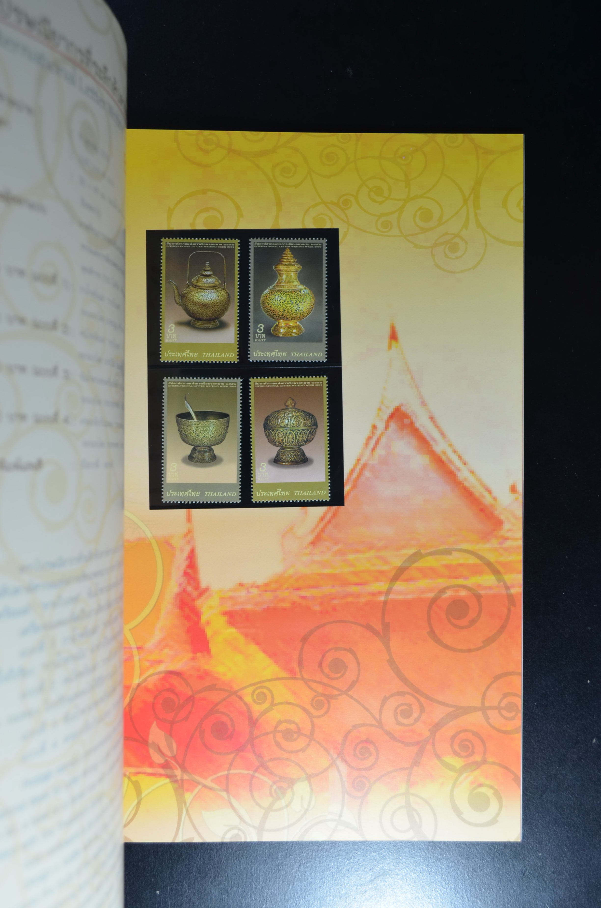 สมุดตราไปรษณียากรประจำปี 2552 (สมุดแสตมป์ประจำปี 2552)