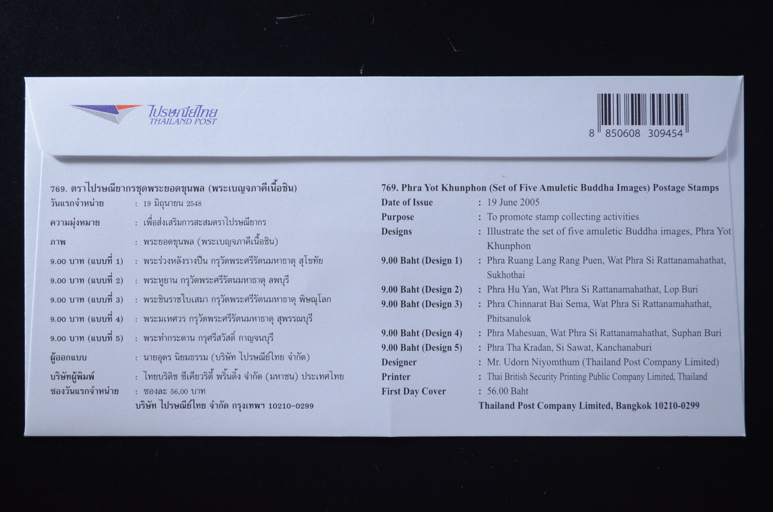 ซองพระยอดขุนพล