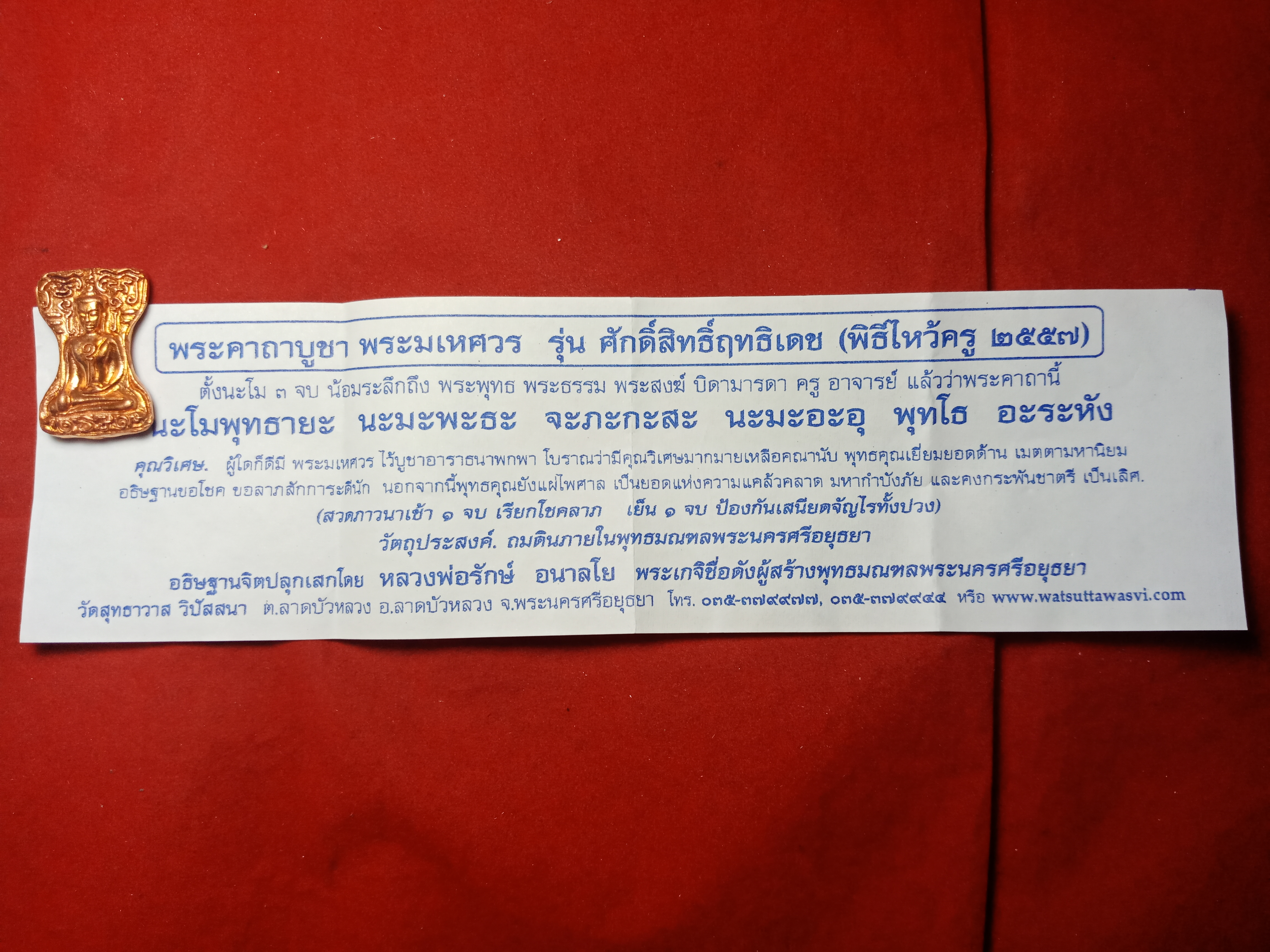 พระมเหศวร หลวงพ่อรักษ์ วัดสุทธาวาสวิปัสสนา เนื้อทองแดง