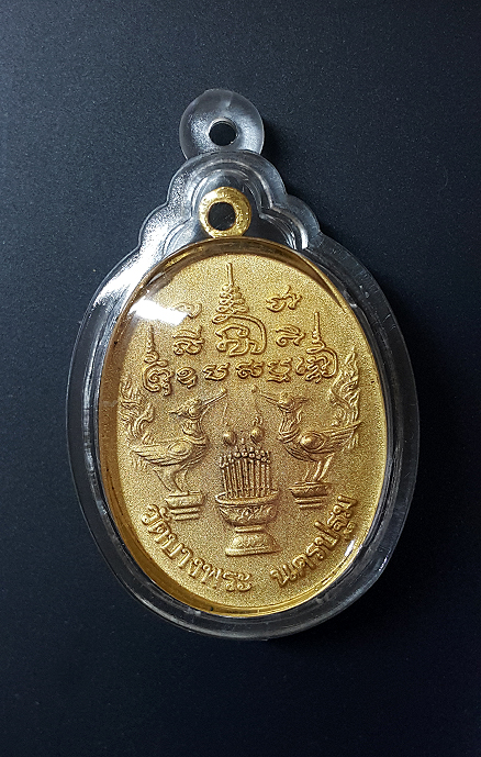 เหรียญหลวงพ่อเปิ่น เอกลักษณ์นั่งเสือ ปี 2537 กะหรั่ยทองพ่นทราย