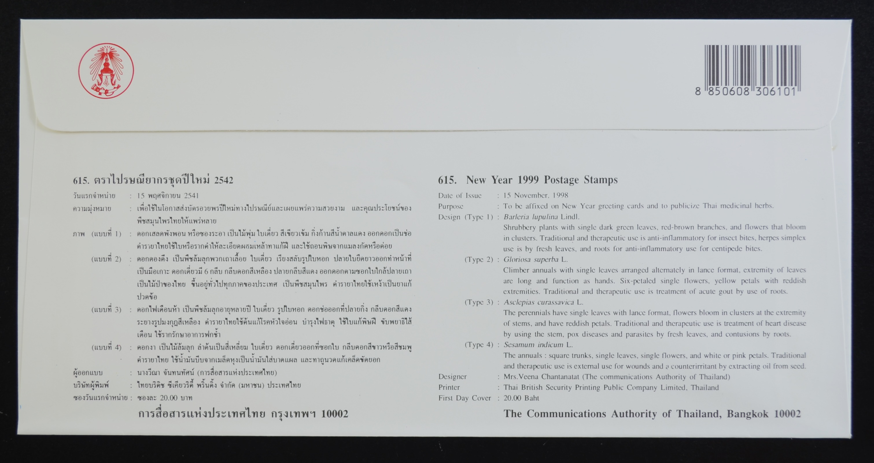 แสตมป์ปีใหม่ 2542 ชุด 11