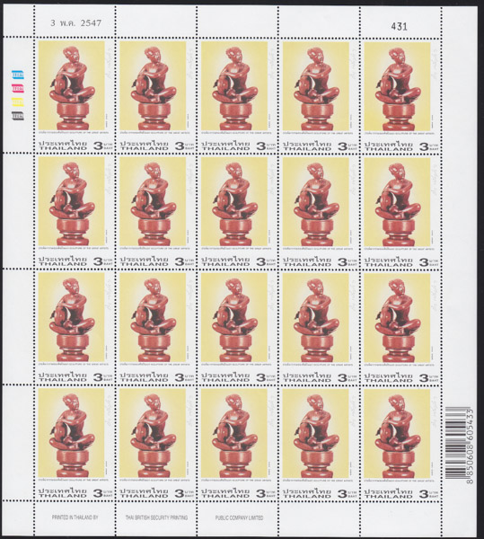 แสตมป์ประติมากรรมของศิลปินเอก (เต็มแผ่น)