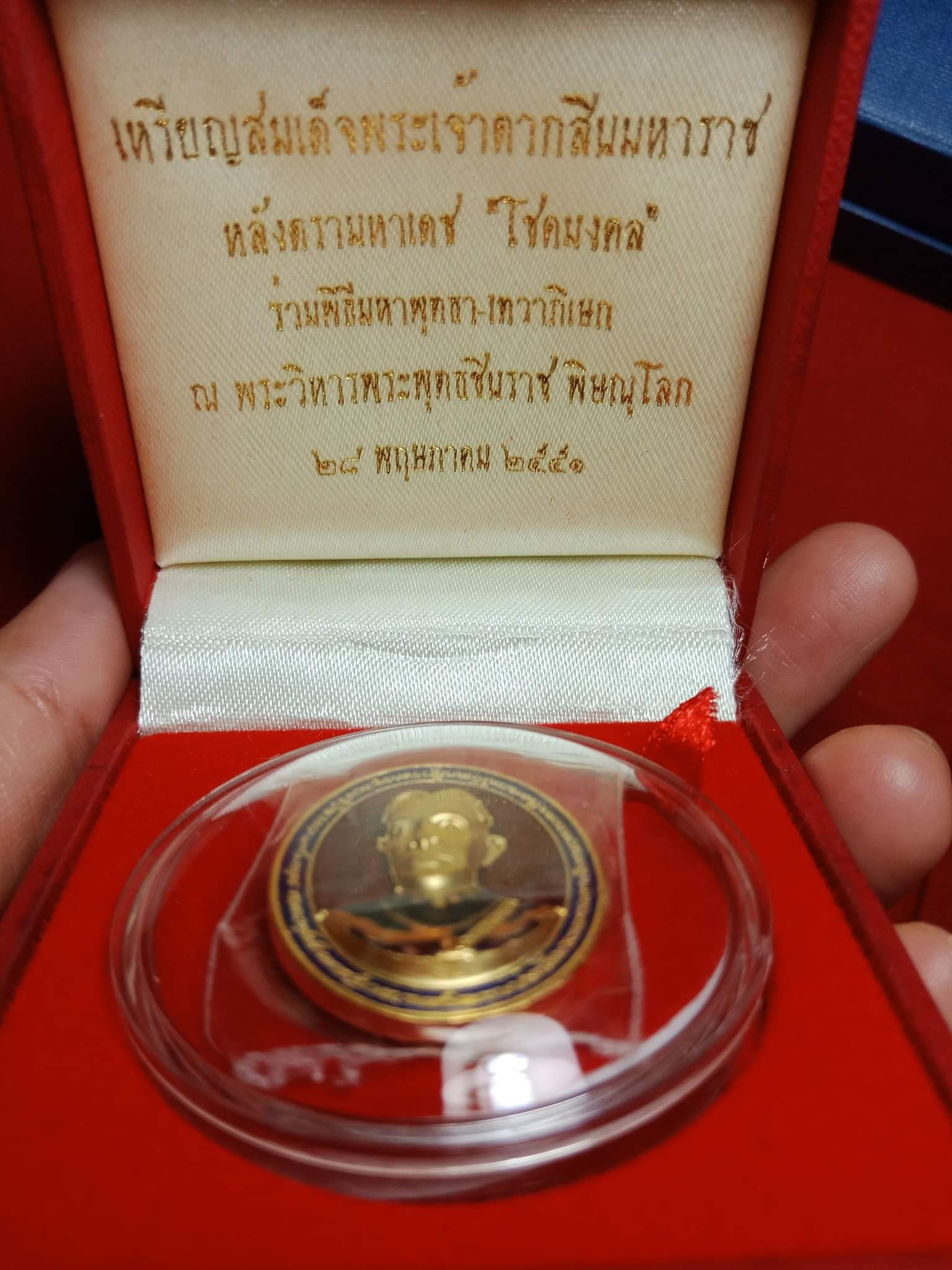 เหรียญพระบาทสมเด็จพระเจ้าตากสินมหาราช หลังตรามหาเดช รุ่นโชคมงคล ร่วมพิธีมหาพุทธา-เทวาภิเษก ณ พระวิหารพระพุทธชินราช พิษณุโลก ปี2551