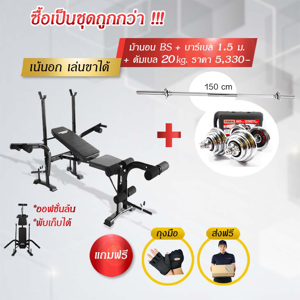 ม้านอนยกน้ำหนัก พร้อมเซ็ทเวท 27 กิโล