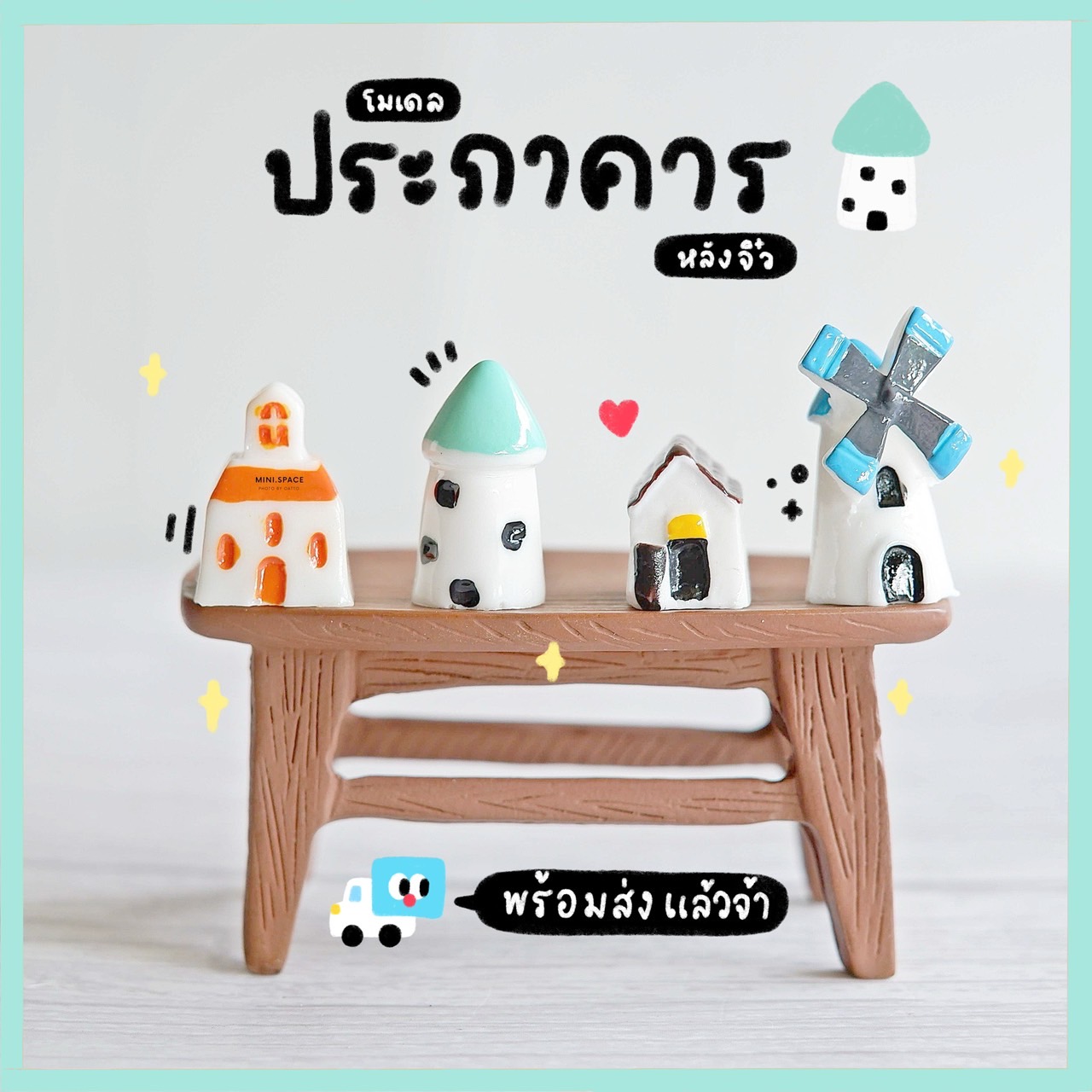 โมเดลบ้านจิ๋ว กังหัน บ้านเรซิ่นขนาดเล็ก (เลือกแบบ) MS0195 ตุ๊กตาจิ๋ว โมเดลจิ๋ว ฟิกเกอร์ แต่งสวน แต่งบ้าน งานDIY