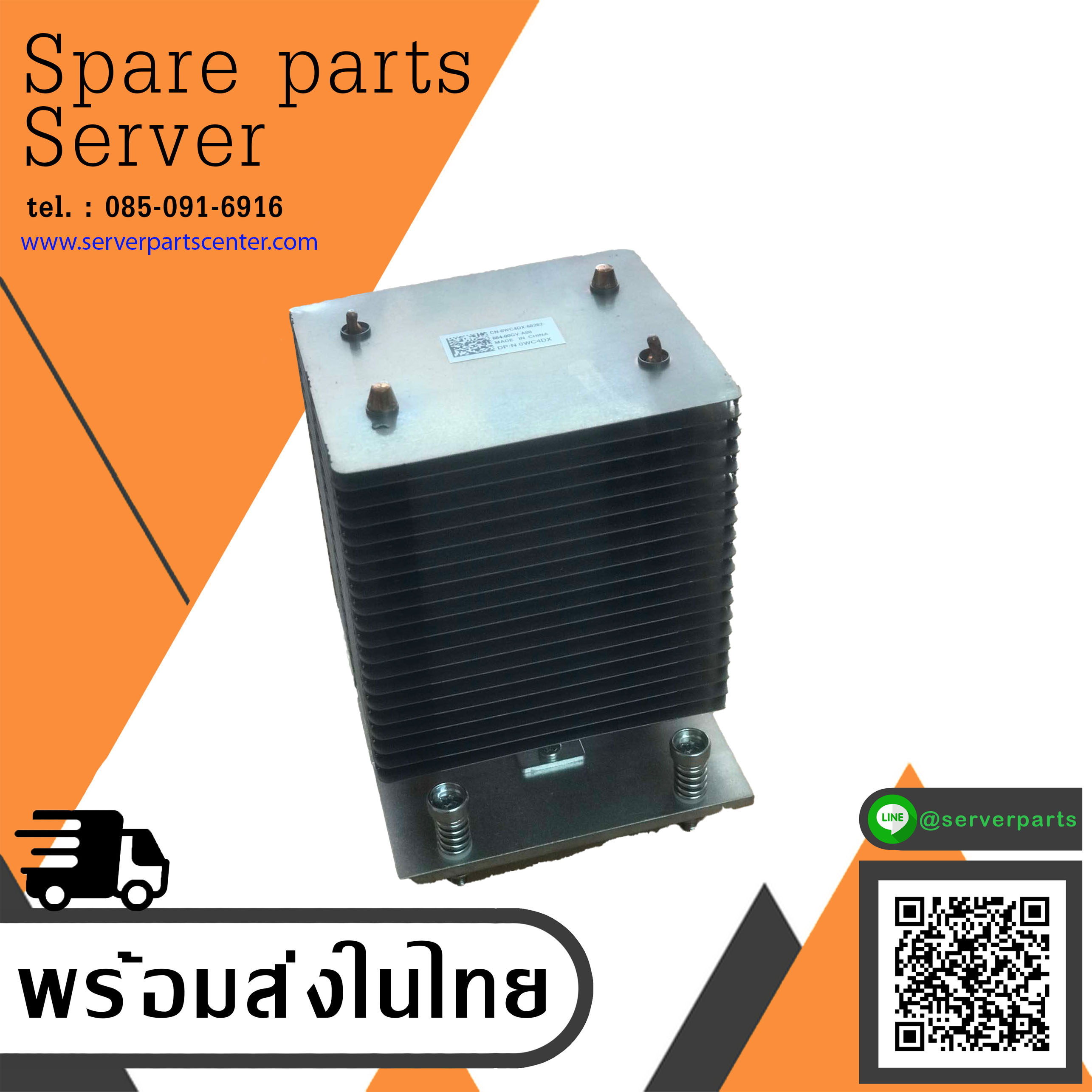 Dell Heatsink For Dell T430 server // 0WC4DX (Used) // สินค้ารับประกัน โดย บริษัท อะไหล่เซิร์ฟเวอร์ จำกัด