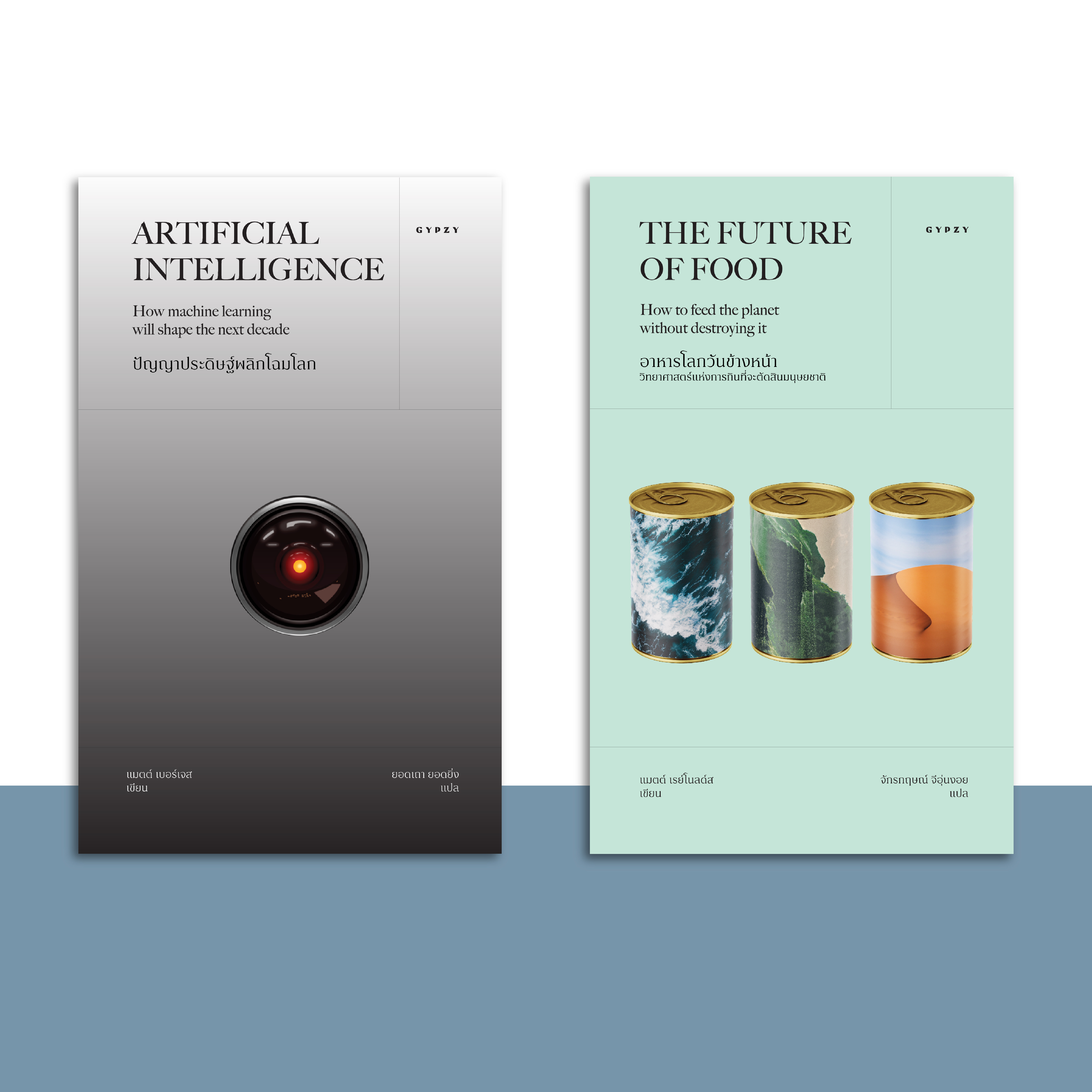 ชุดหนังสือ ‘Nextscape วัตถุดิบของอนาคต’ ( รวม 2 เล่ม)