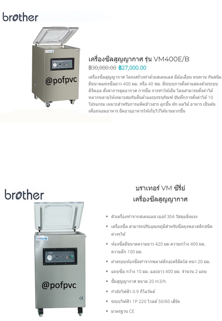 เครื่องซีลสูญญากาศ รุ่น VM400E/B