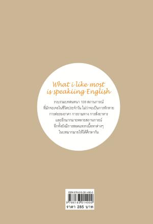 สนทนาภาษาอังกฤษ 108 สถานการณ์ ใช้ได้จริงในชีวิตประจำวัน