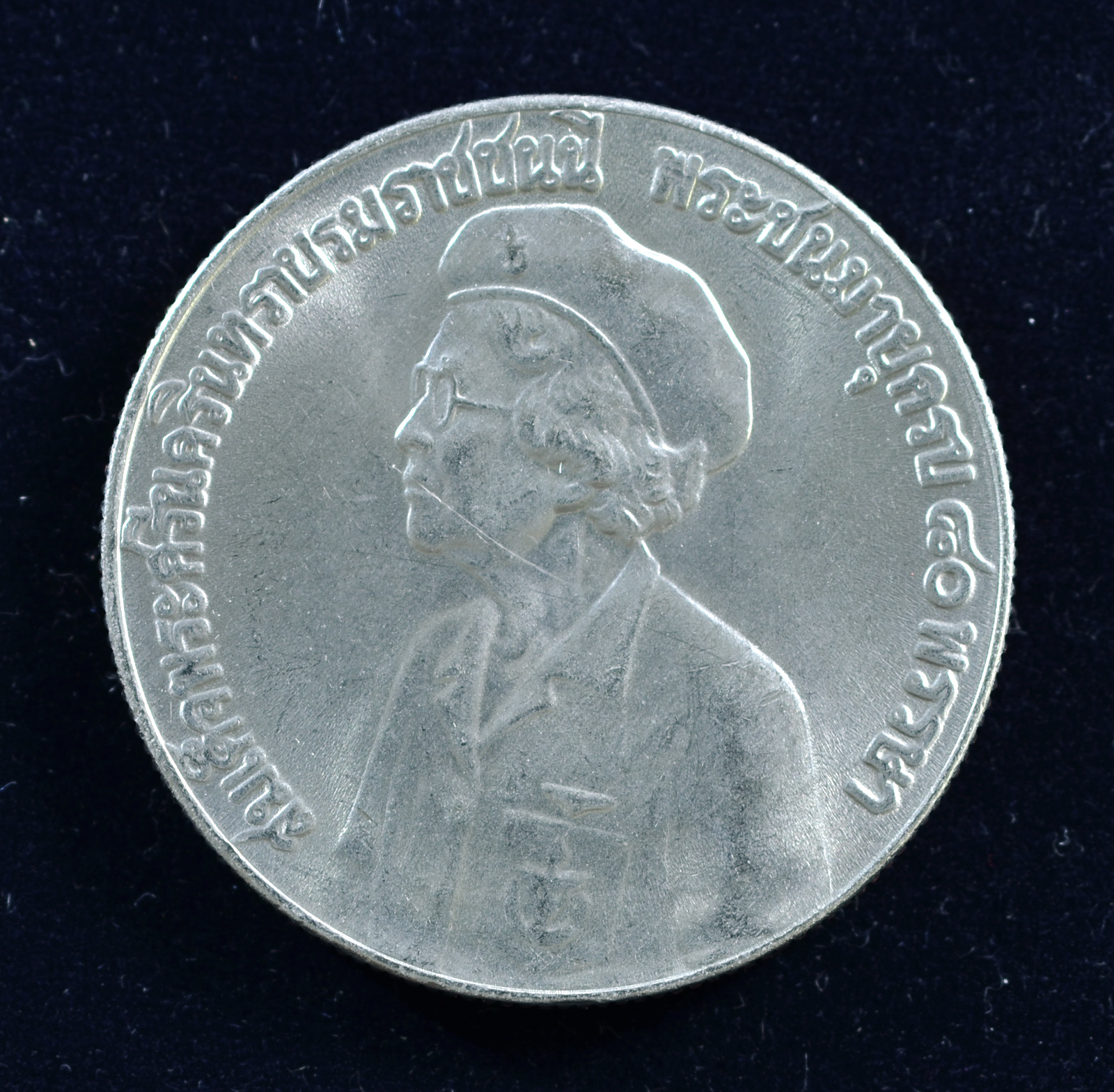 เหรียญ5บาท พระราชชนนีพระชนมายุ 80 พรรษา