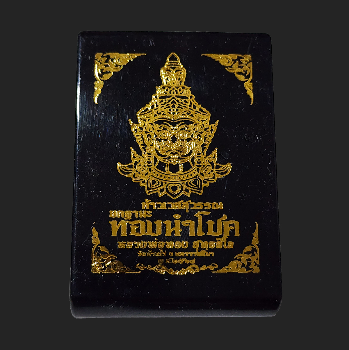 ท้าวเวสสุวรรณ