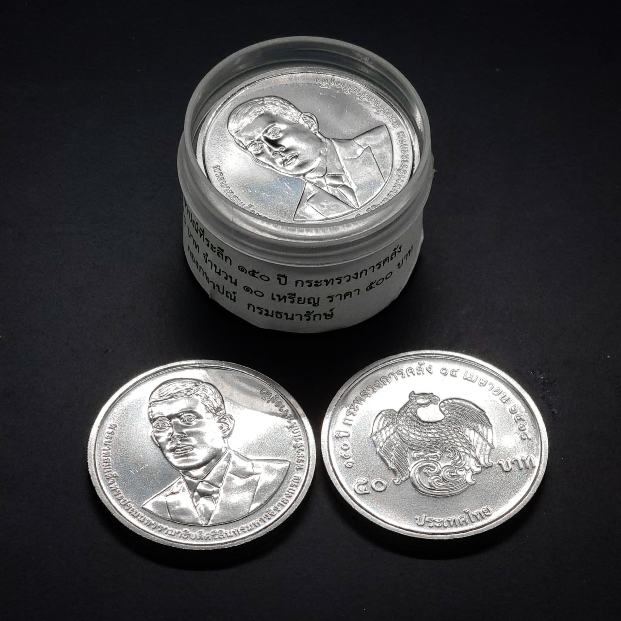 เหรียญ50บาท 150ปี กระทรวงการคลัง (14 เมษายน 2568) ยกหลอด10เหรียญ