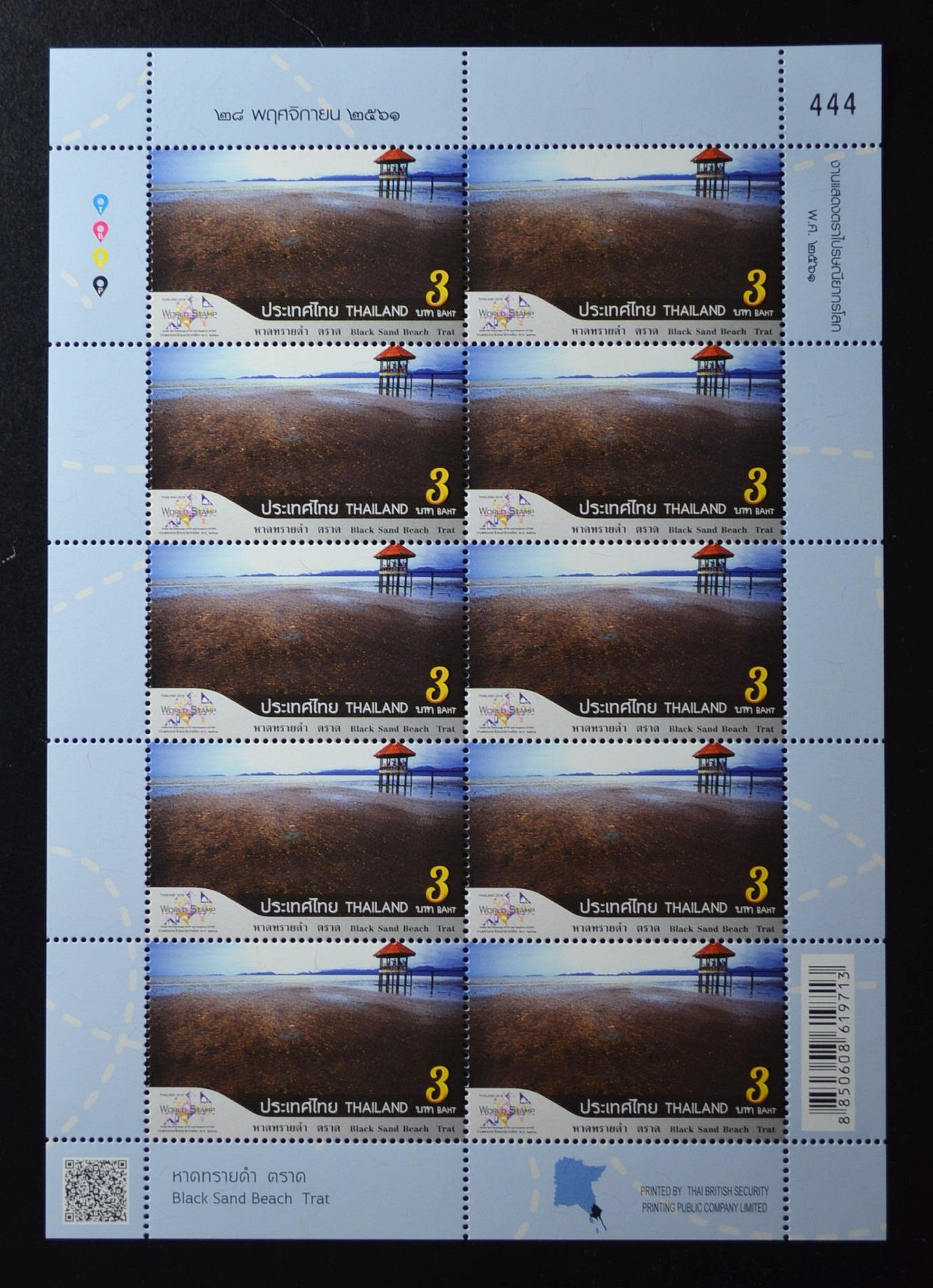 แสตมป์งานตราไปรษณียากรโลก ปี 2561 (เต็มแผ่น) #333