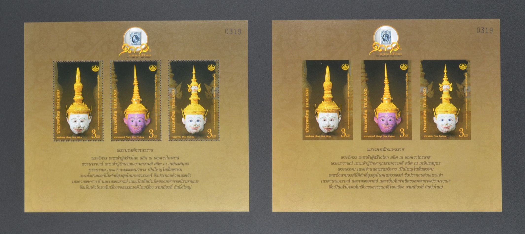 ชีทอนุรักษ์มรดกไทย 2556 (พิมพ์ทับสัญลักษณ์ 130 ปี) - แบบปรุ - ไม่ปรุ เลขตรงกัน
