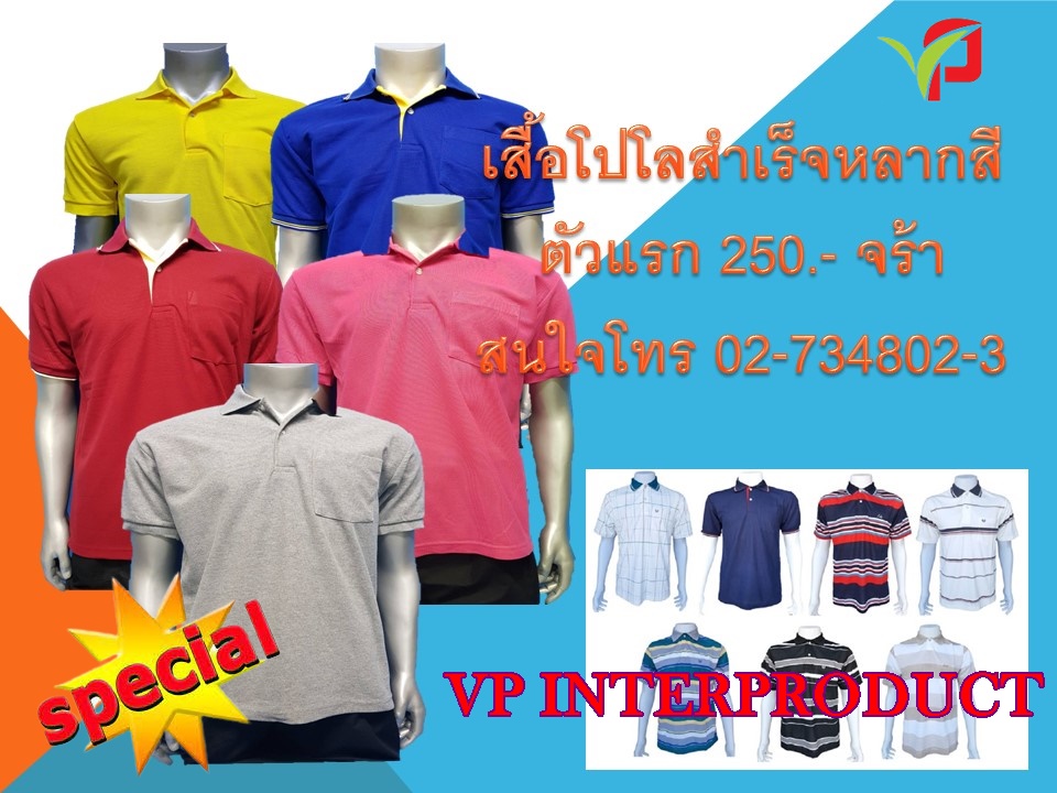 เสื้อโปโล เสื้อกีฬาสี เสื้อกีฬาโรงเรียน ชุดฟอร์มภายในบริษัท