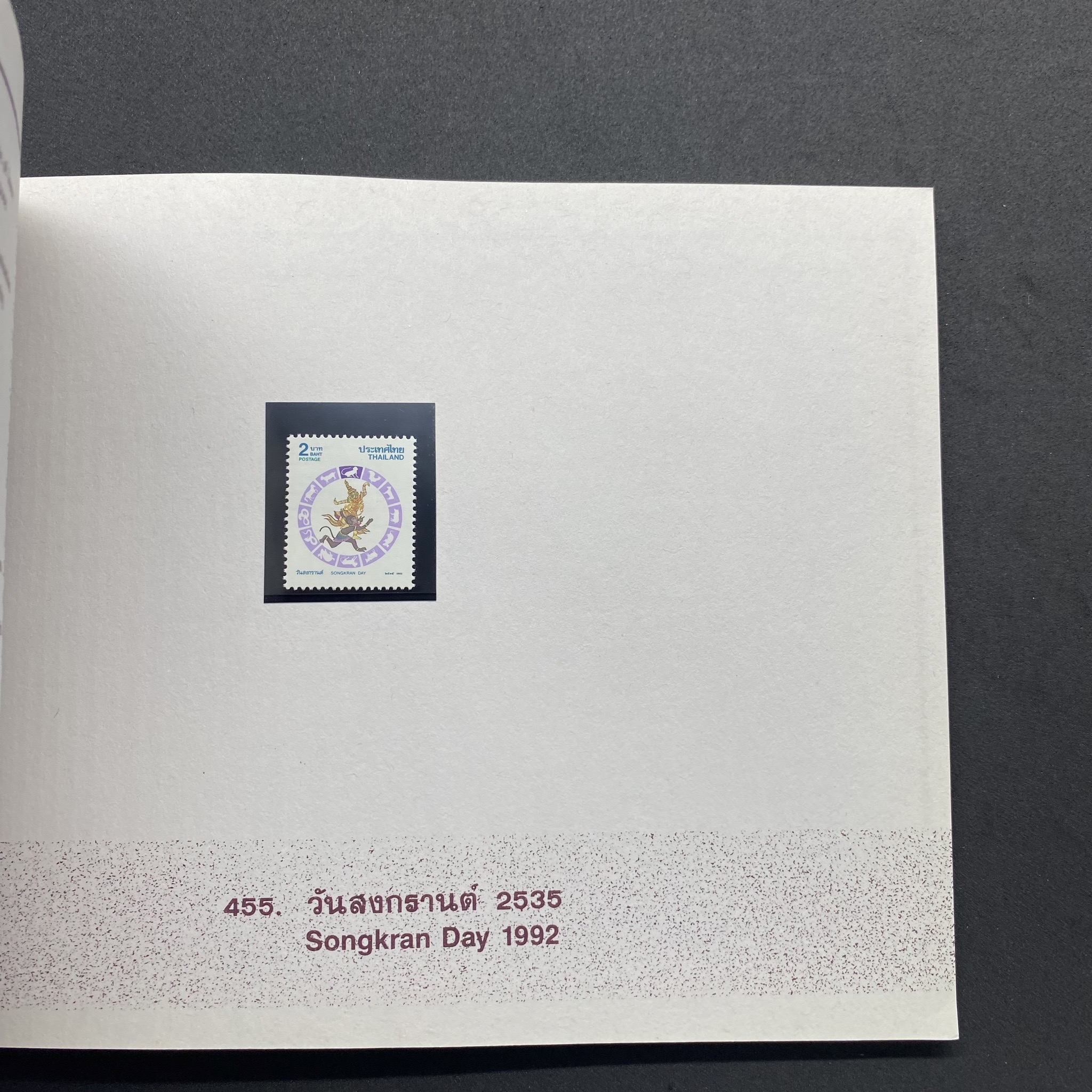 สมุดตราไปรษณียากรประจำปี 2535 (สมุดแสตมป์ประจำปี 2535) *อ่านก่อน