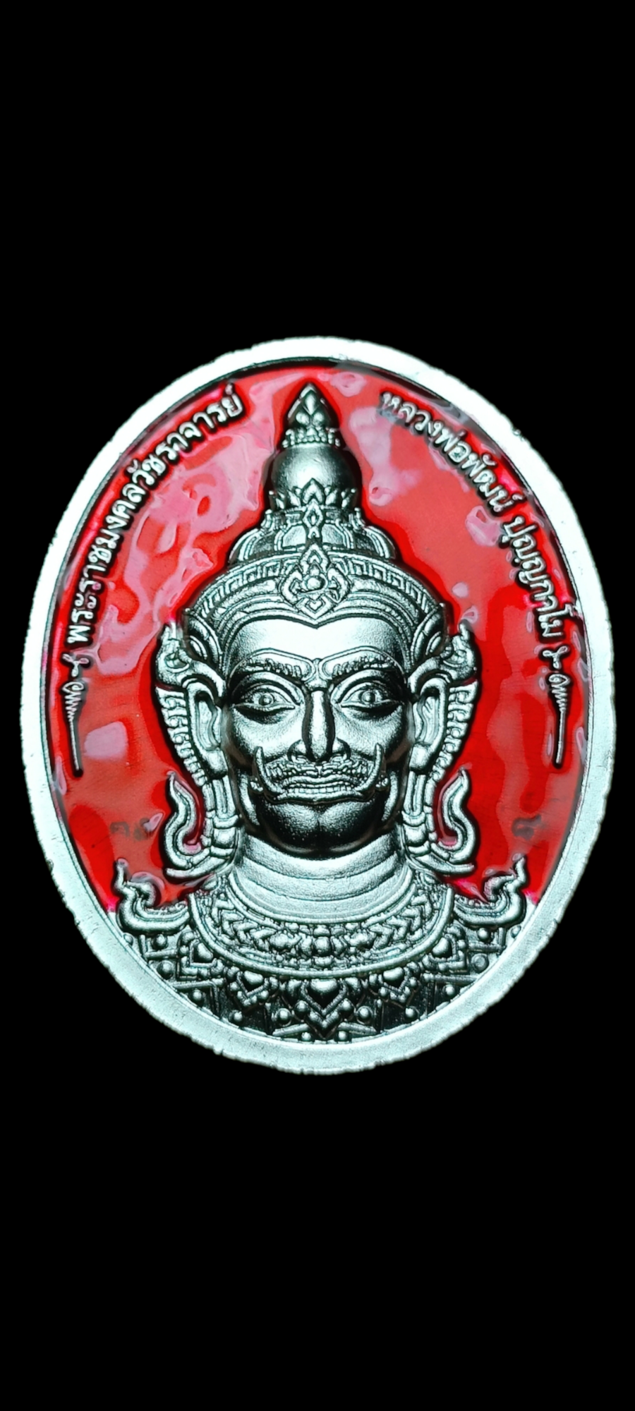 พระราชมงคลวัชราจารย์ รุ่น เจ้าทรัพย์บันดาลโชค หลวงพ่อพัฒน์ ปุญญกาโม วัดห้วยด้วน ๒๕๖๕