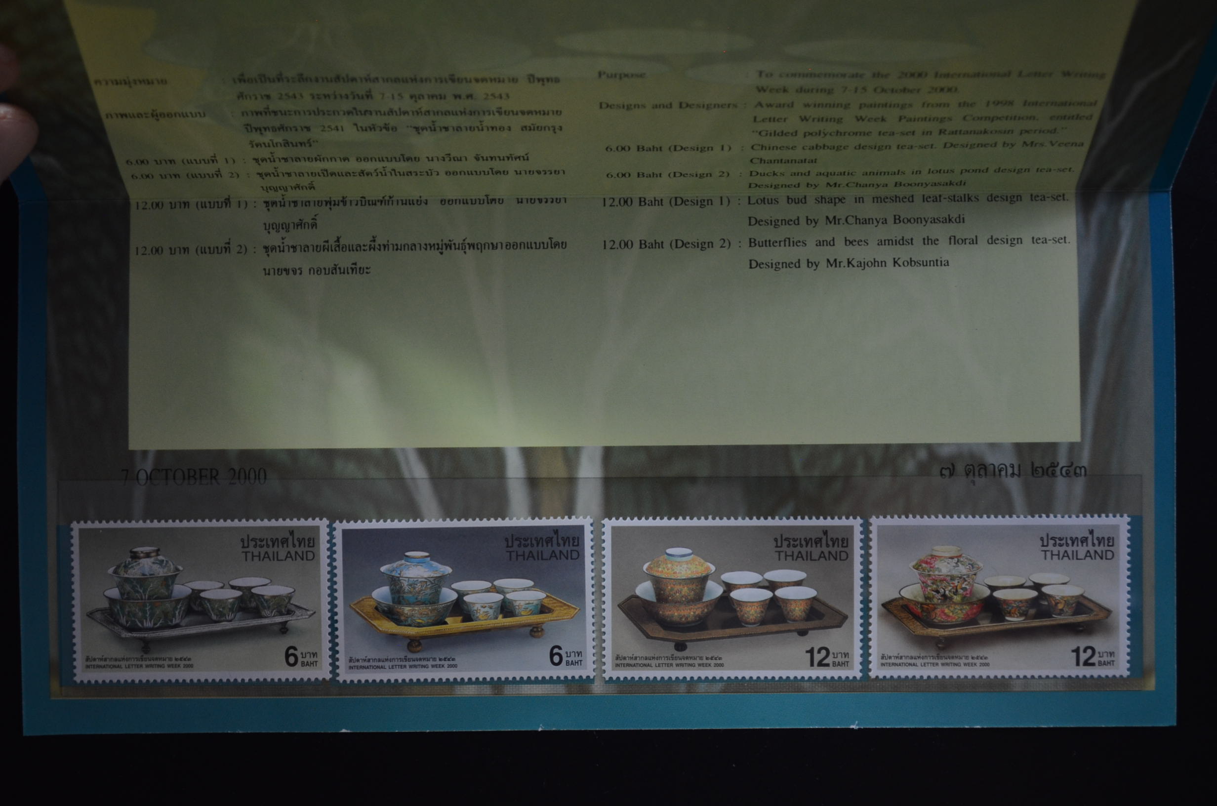 บัตรตราฯแสตมป์สัปดาห์สากลแห่งการเขียนจดหมาย 2543