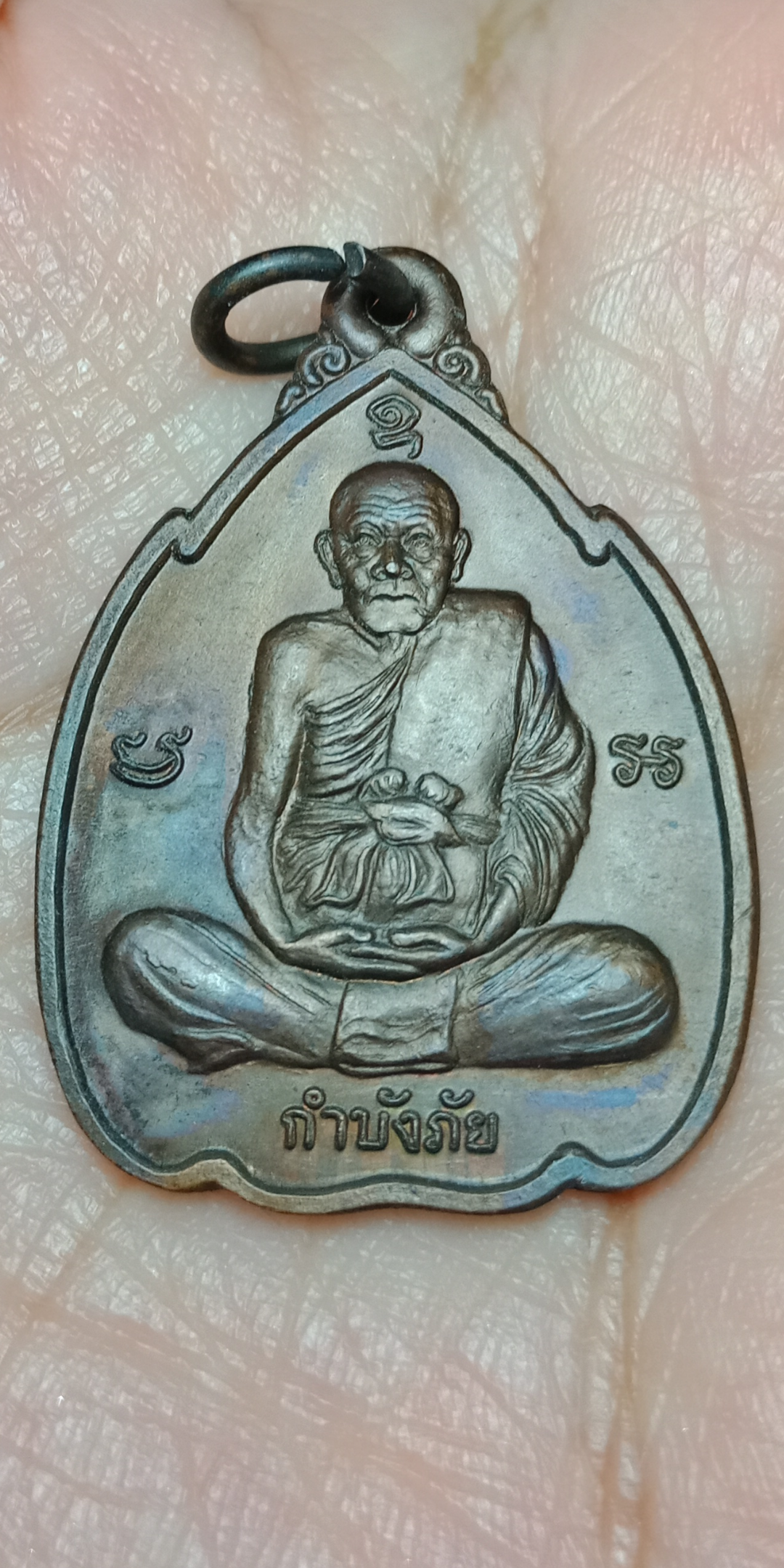 เหรียญหลวงปู่ทิม วัดพระขาว จ.อยุธยา รุ่นกำบังภัย ปี2538 เนื้อทองแดง