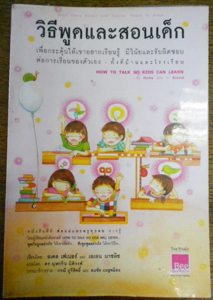วิธีพูดและสอนเด็ก เพื่อกระตุ้นให้เขาอยากเรียนรู้