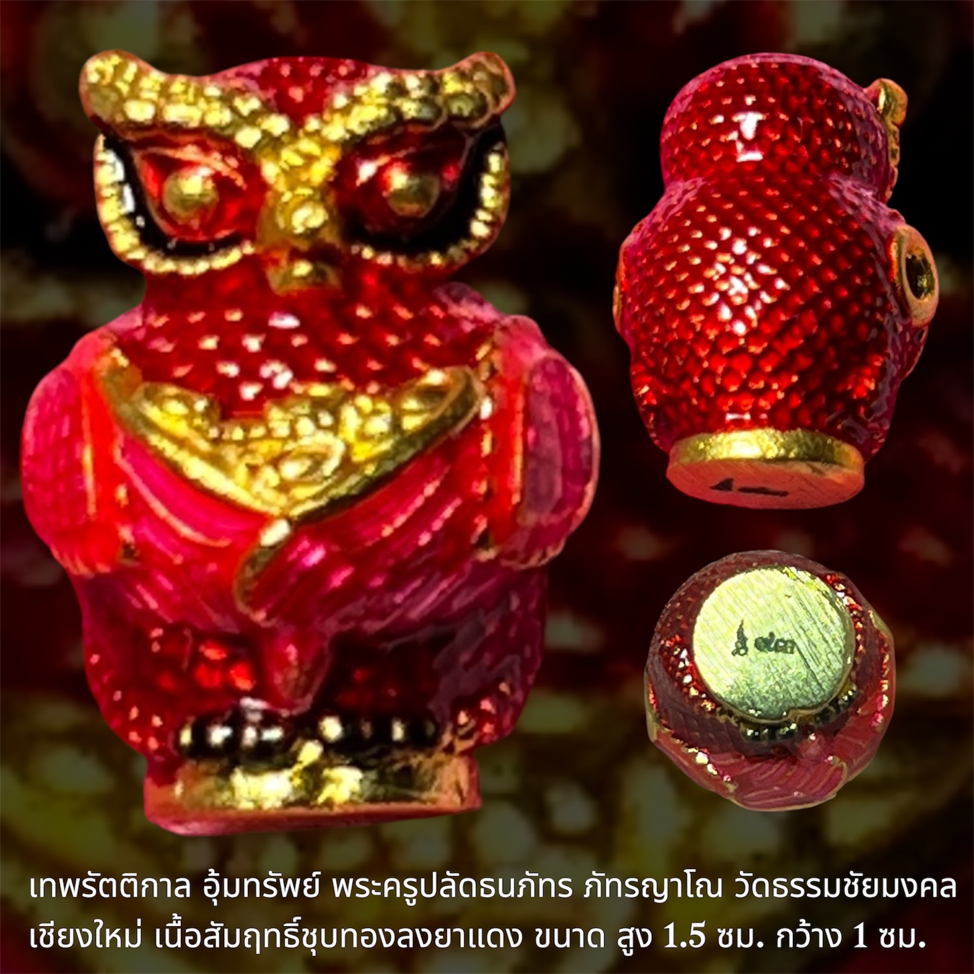 เทพรัตติกาล อุ้มทรัพย์ พระครูปลัดธนภัทร ภัทรญาโณ วัดธรรมชัยมงคล เชียงใหม่ เนื้อสัมฤทธิ์ชุบทองลงยาแดง ขนาด สูง 1.5 ซม. กว้าง 1 ซม.