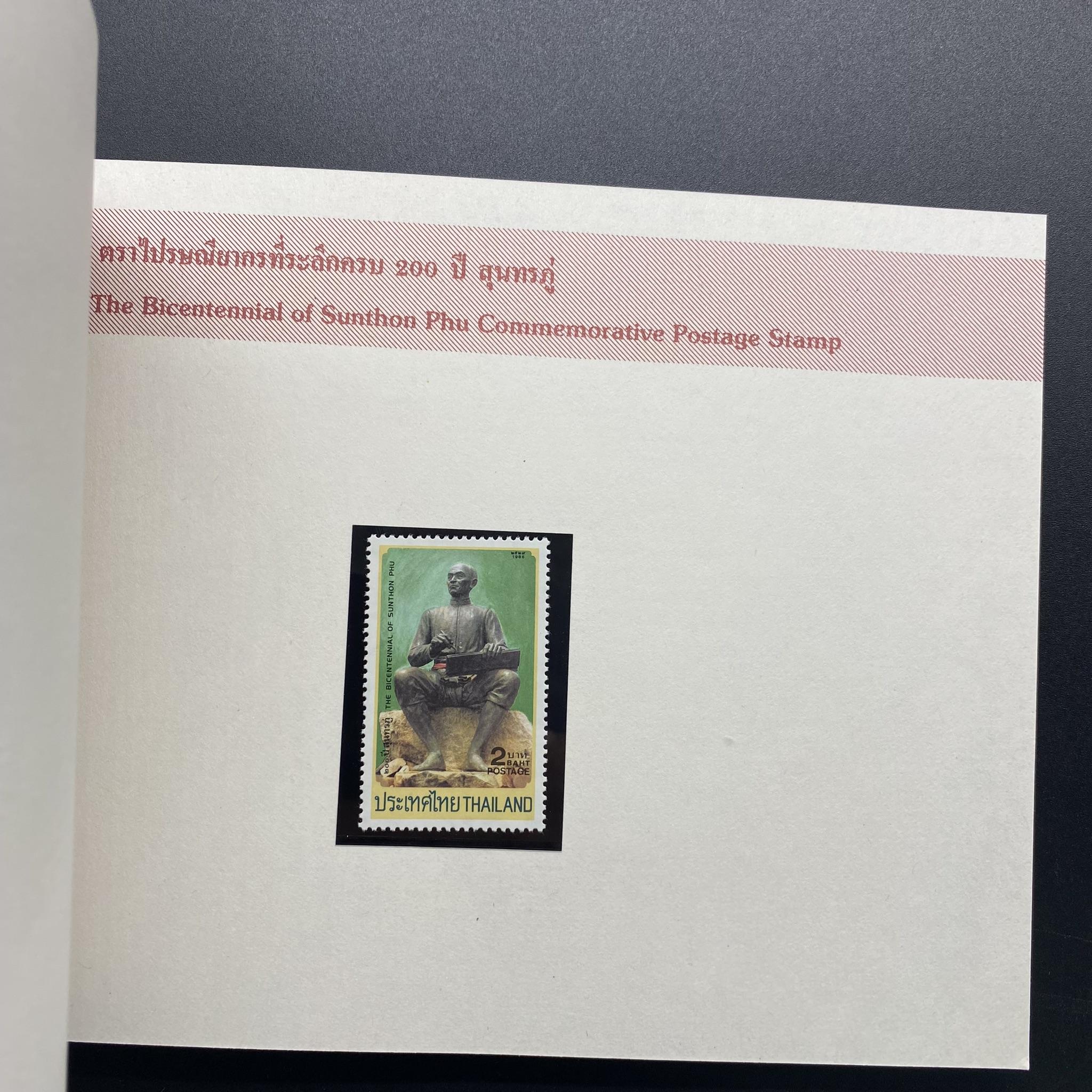 สมุดตราไปรษณียากรประจำปี 2529