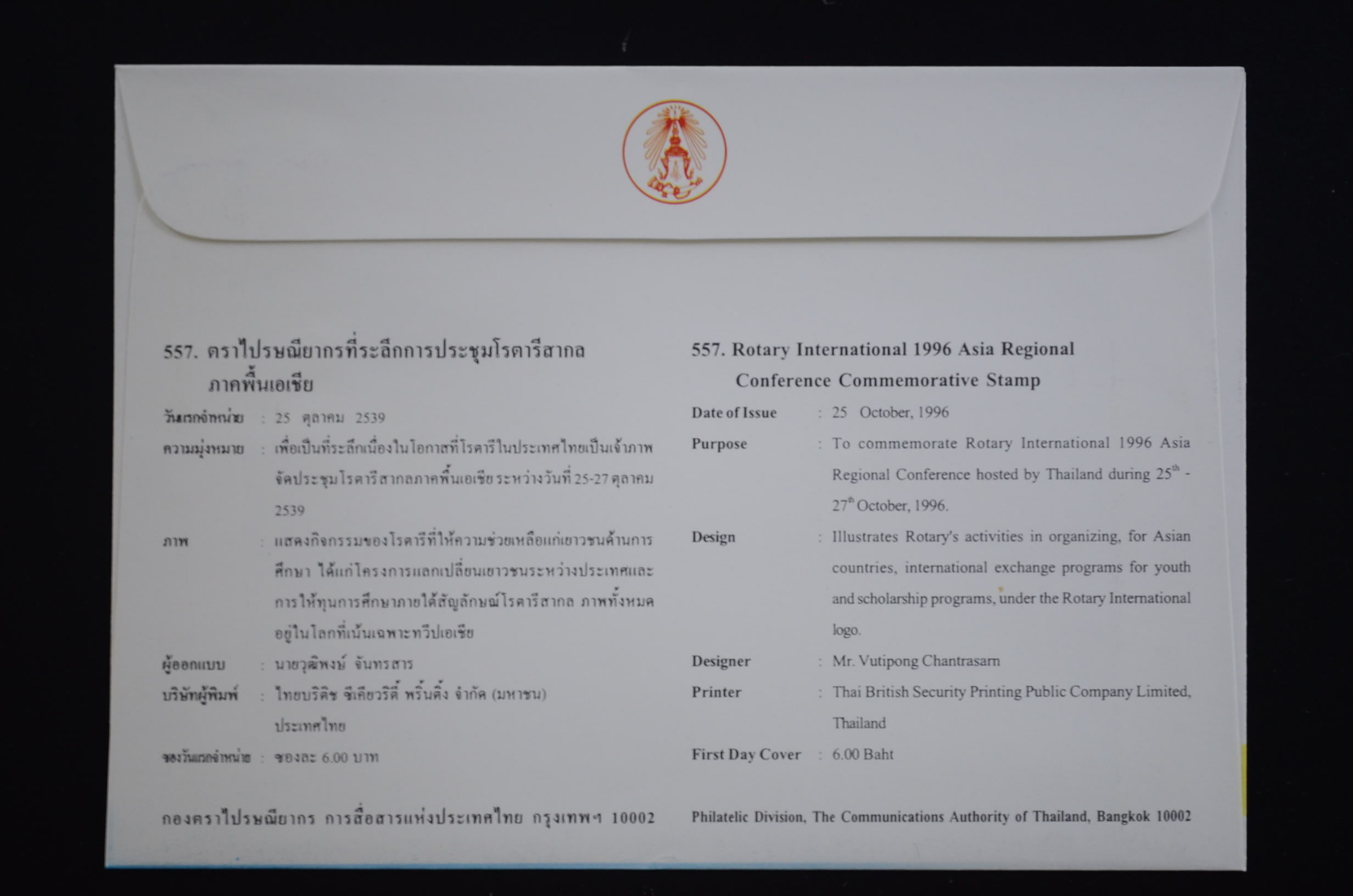 ซองการประชุมโรตารี่ภาคพื้นเอเชีย 2539 (ซองตลก)