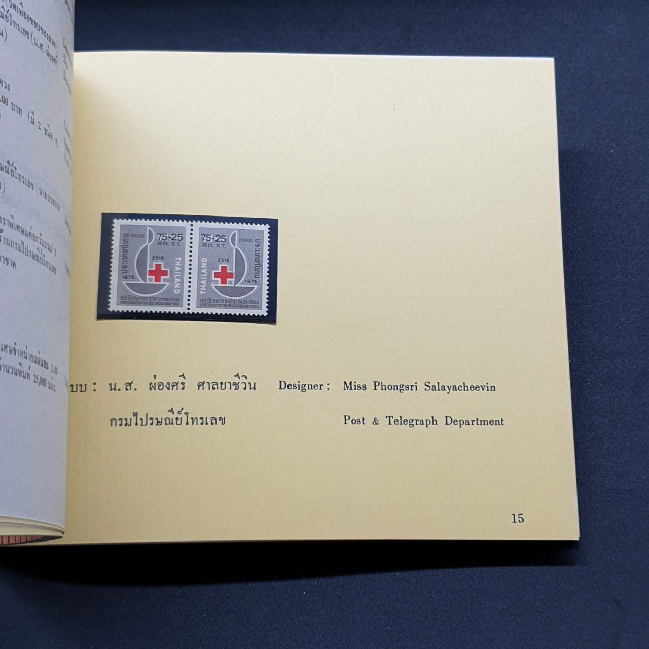 สมุดตราไปรษณียากรประจำปี 2519